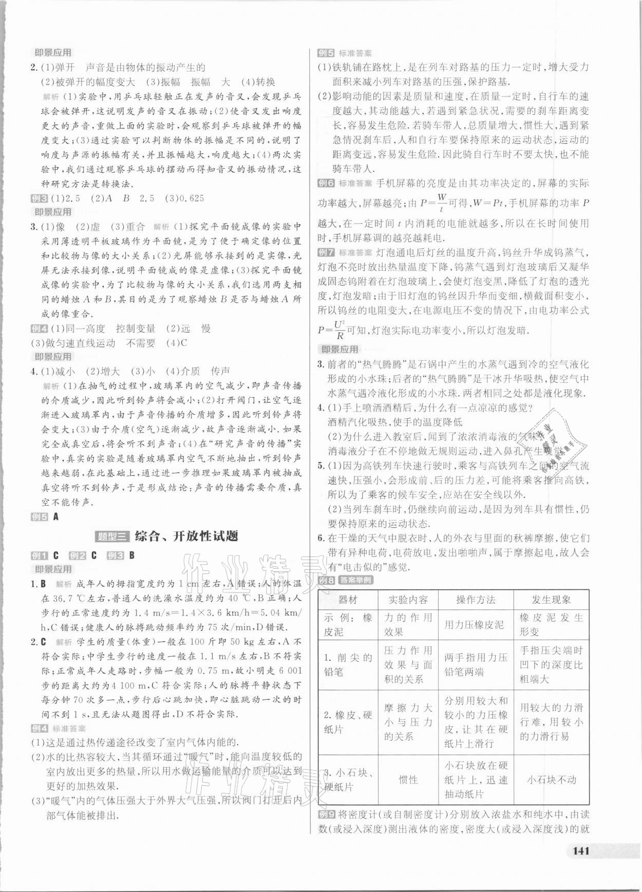 2021年考出好成績中考總復(fù)習(xí)物理山東專版 參考答案第13頁