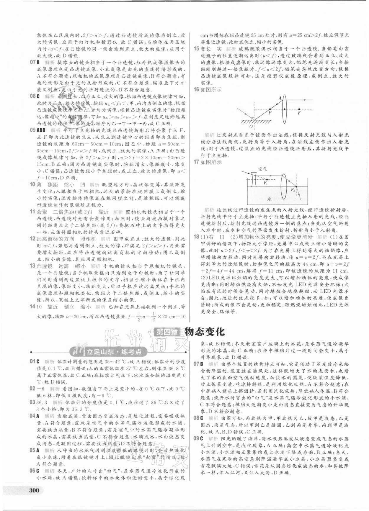 2021年考出好成績(jī)中考總復(fù)習(xí)物理山東專(zhuān)版 參考答案第22頁(yè)