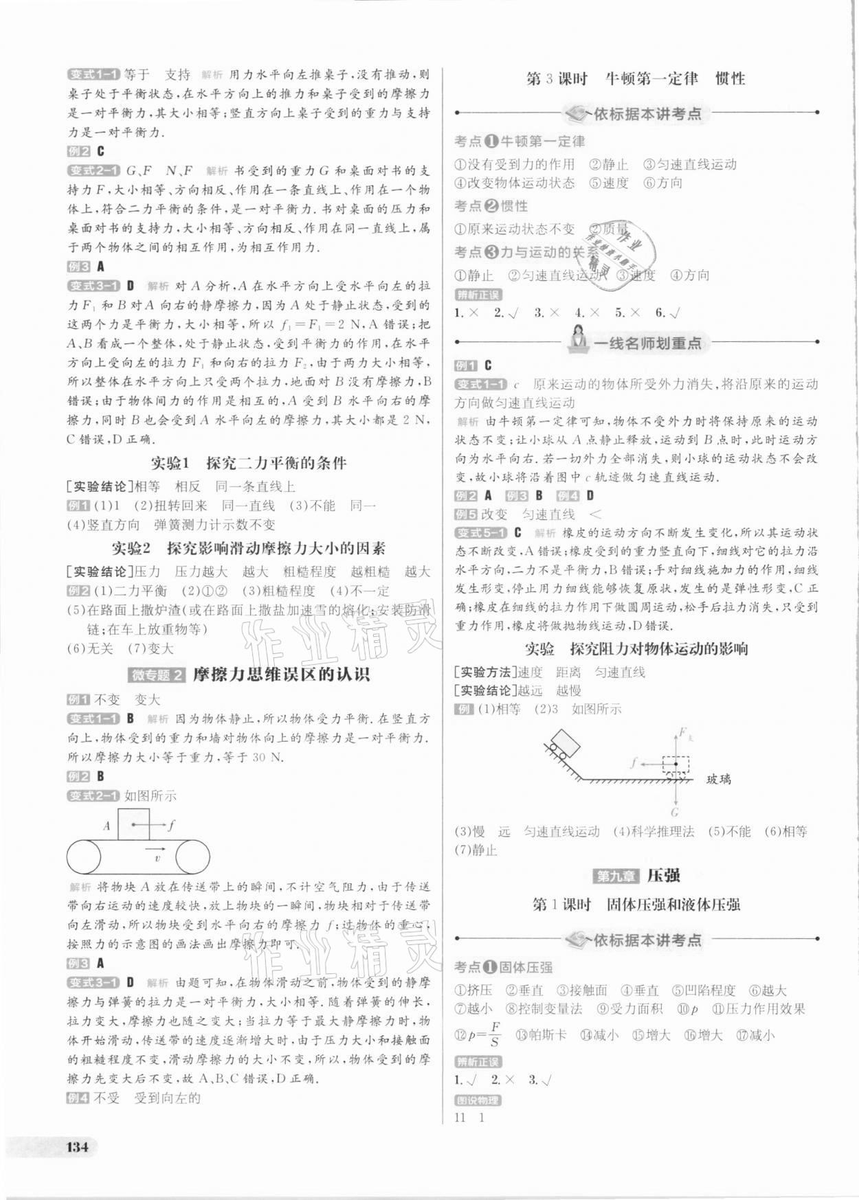 2021年考出好成績(jī)中考總復(fù)習(xí)物理山東專版 參考答案第6頁(yè)