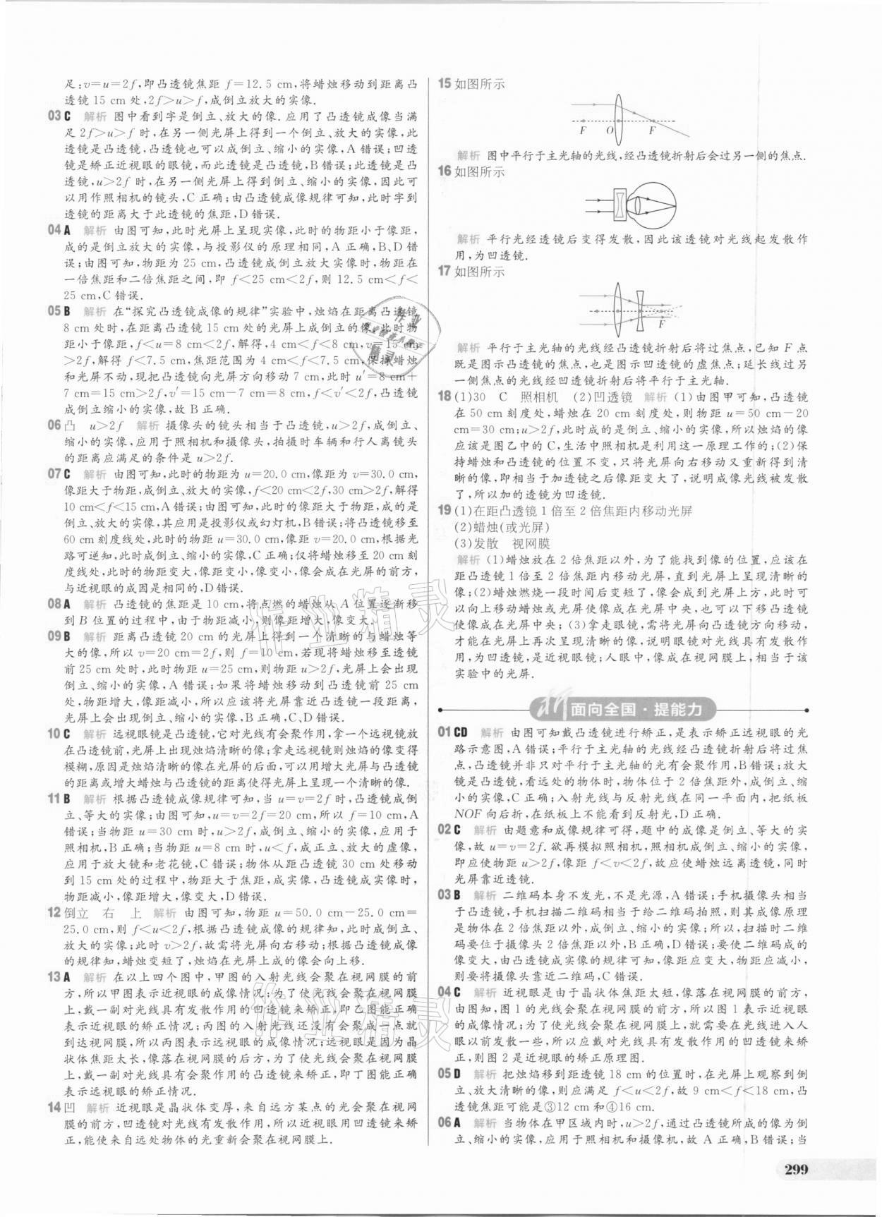 2021年考出好成績中考總復習物理山東專版 參考答案第21頁