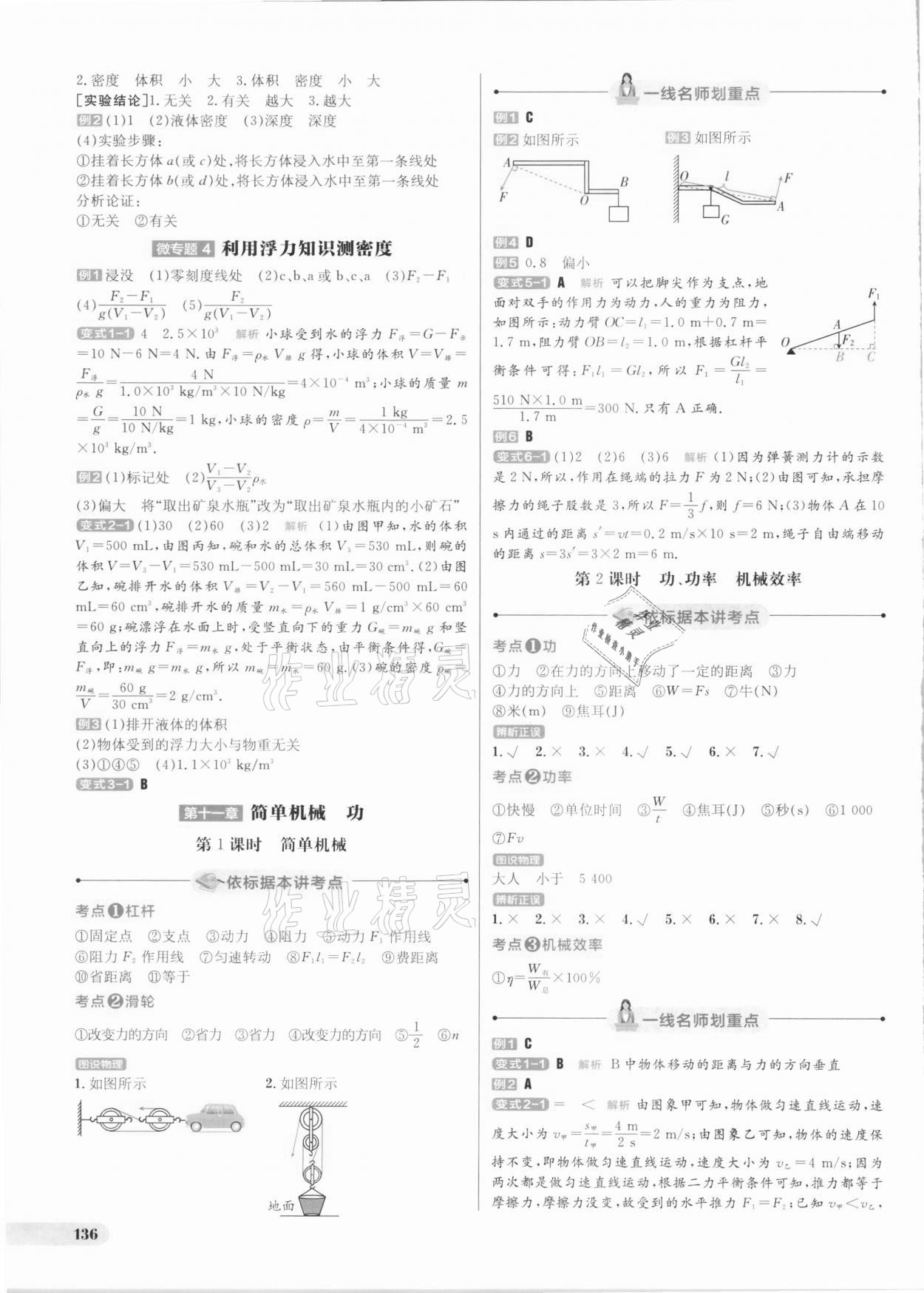 2021年考出好成績中考總復(fù)習(xí)物理山東專版 參考答案第8頁