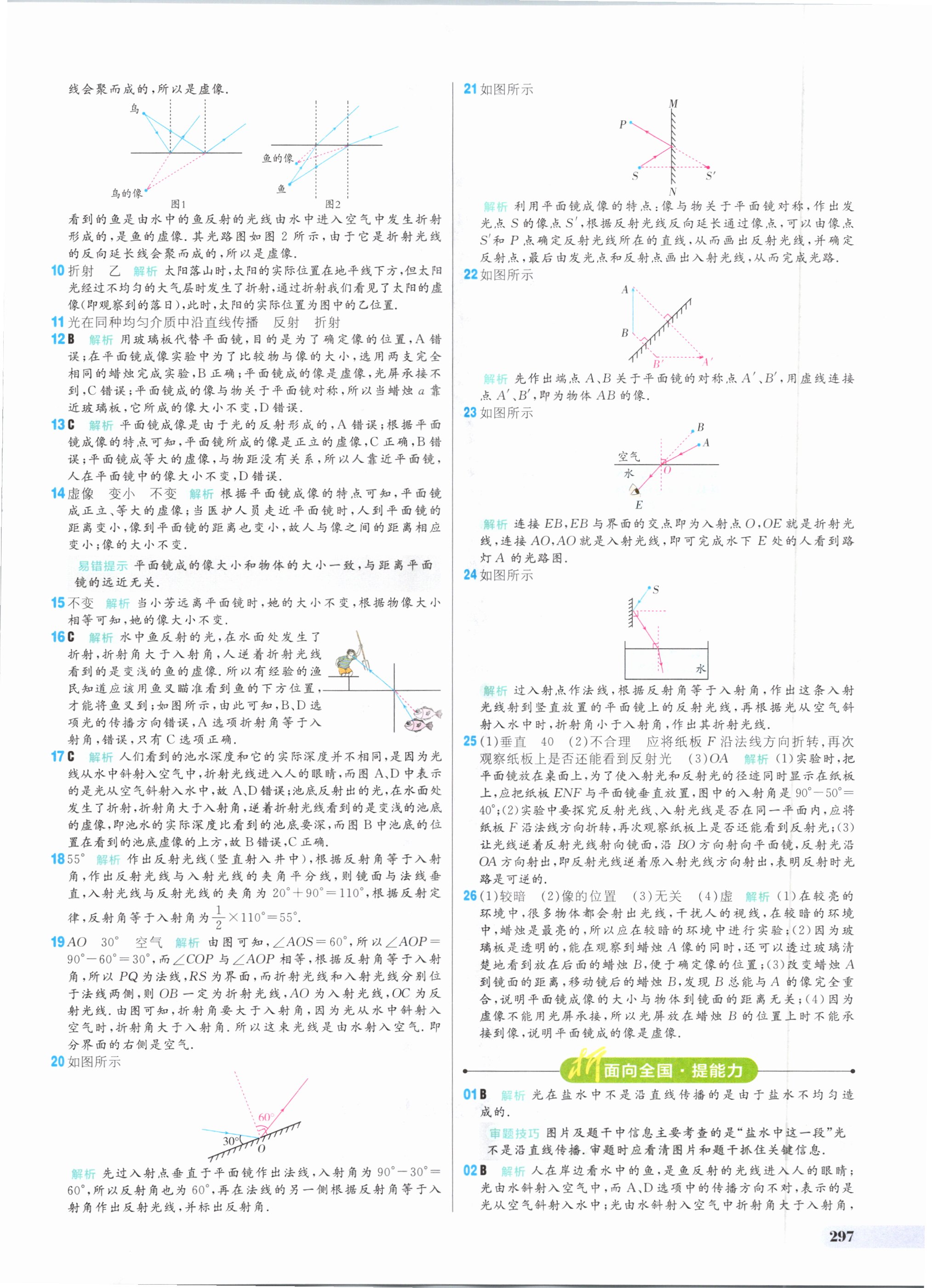 2021年考出好成績中考總復習物理山東專版 參考答案第19頁