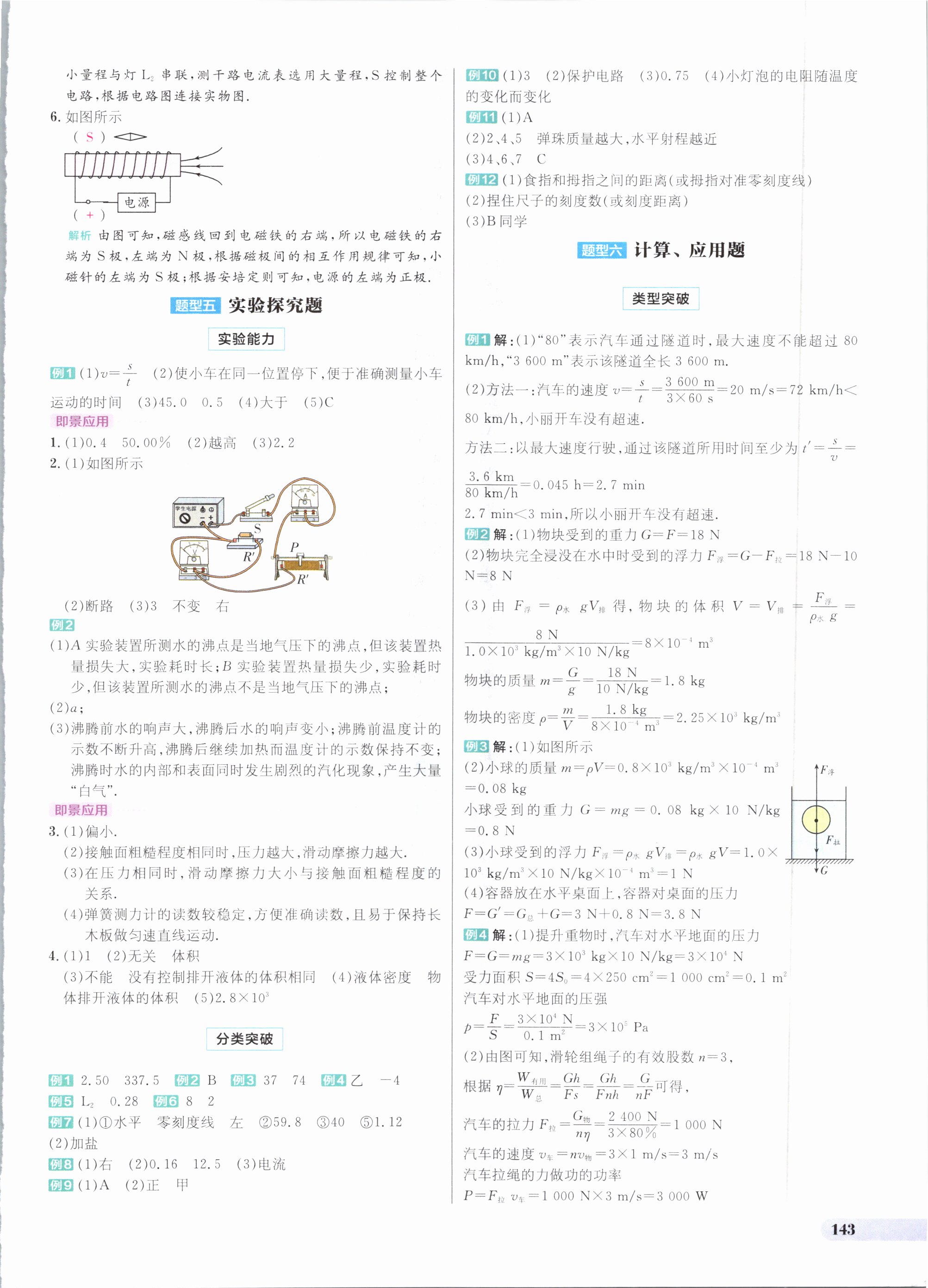 2021年考出好成績中考總復習物理山東專版 參考答案第15頁