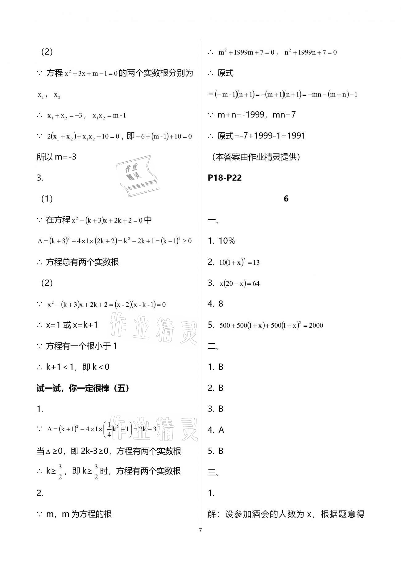 2021年寒假樂園九年級數(shù)學(xué)華師大版海南出版社 第7頁