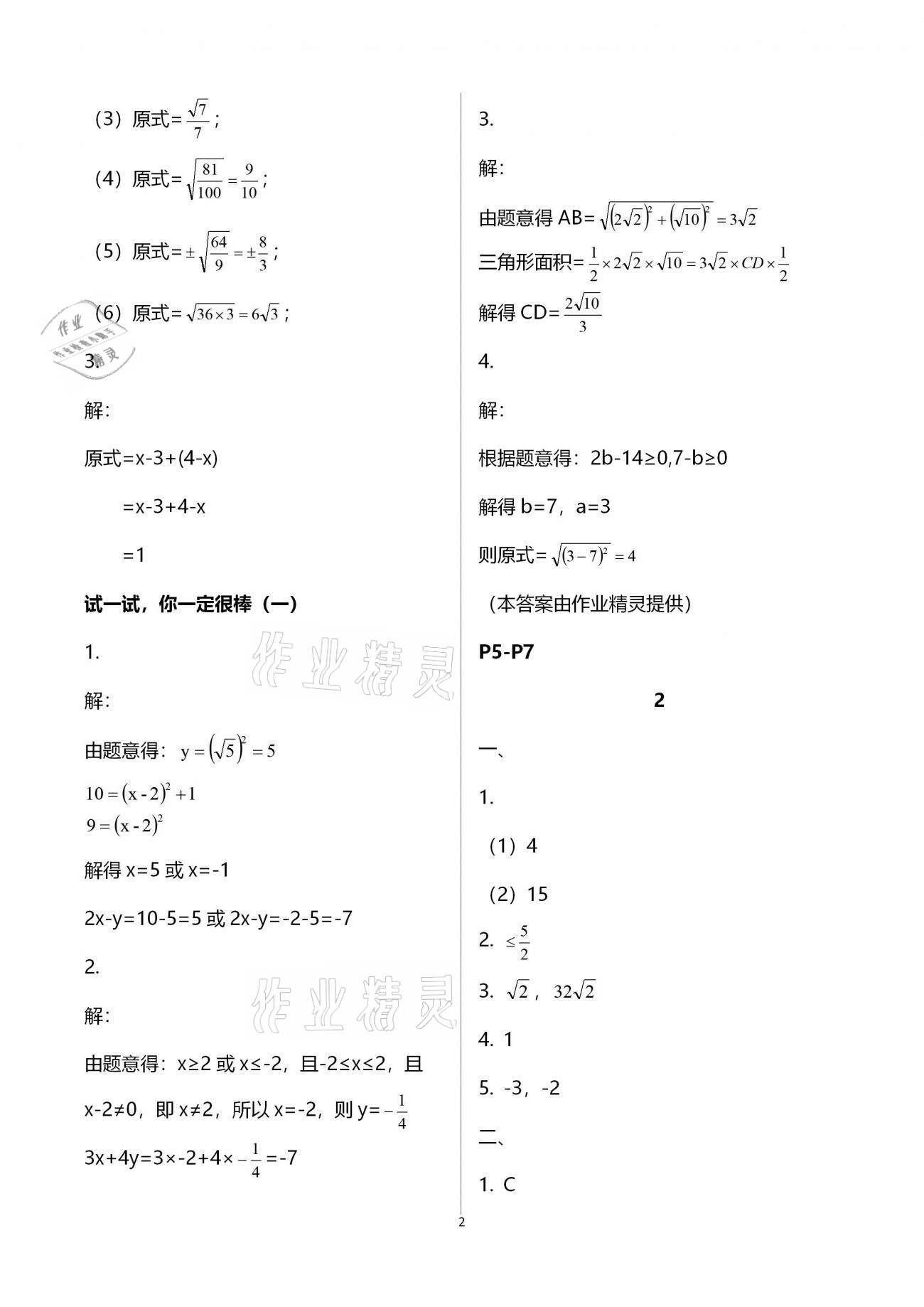 2021年寒假樂園九年級數(shù)學(xué)華師大版海南出版社 第2頁