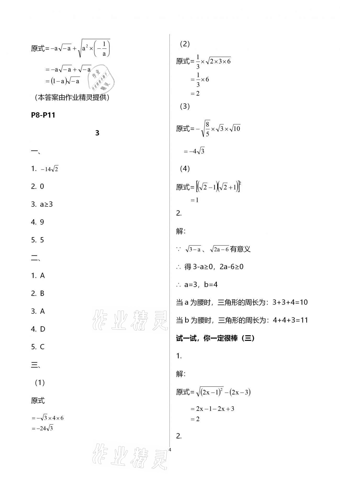 2021年寒假樂園九年級數(shù)學(xué)華師大版海南出版社 第4頁