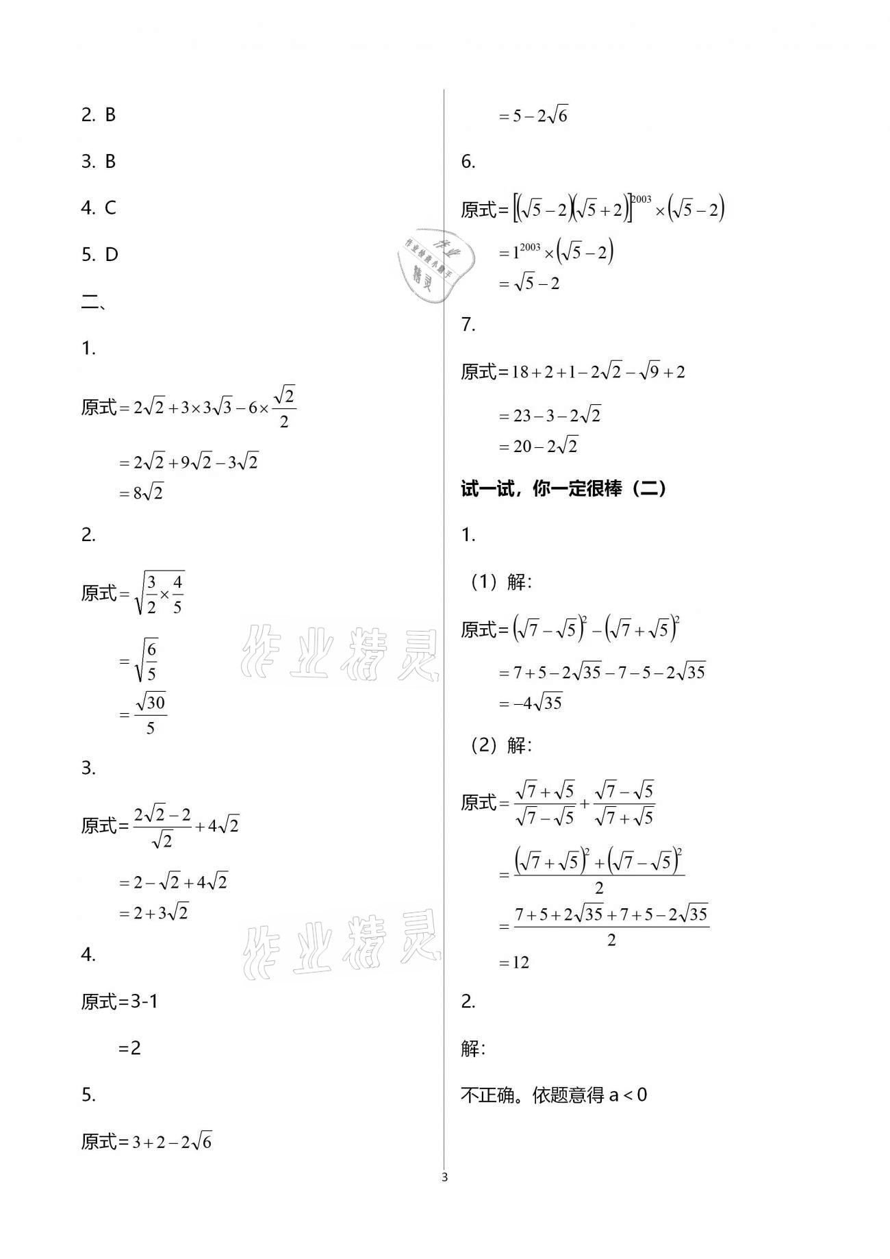 2021年寒假樂園九年級數(shù)學(xué)華師大版海南出版社 第3頁