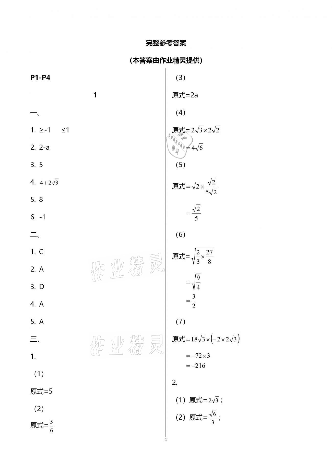 2021年寒假樂園九年級數學華師大版海南出版社 第1頁