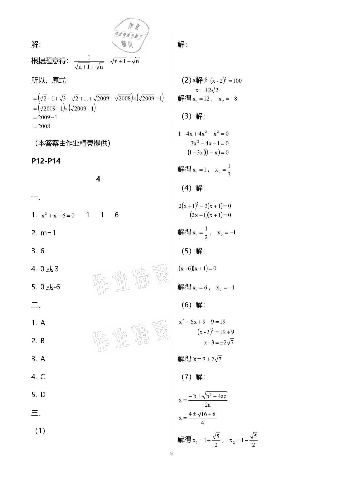 2021年寒假樂園九年級(jí)數(shù)學(xué)華師大版海南出版社 第5頁