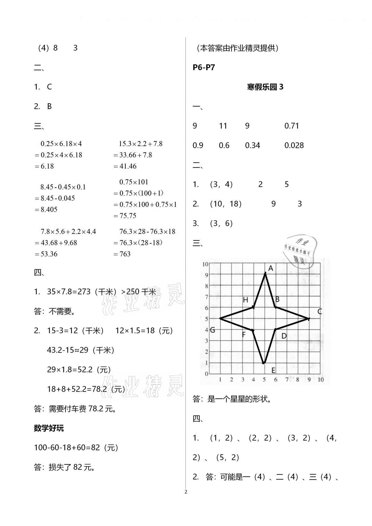 2021年寒假乐园五年级数学海南出版社 第2页