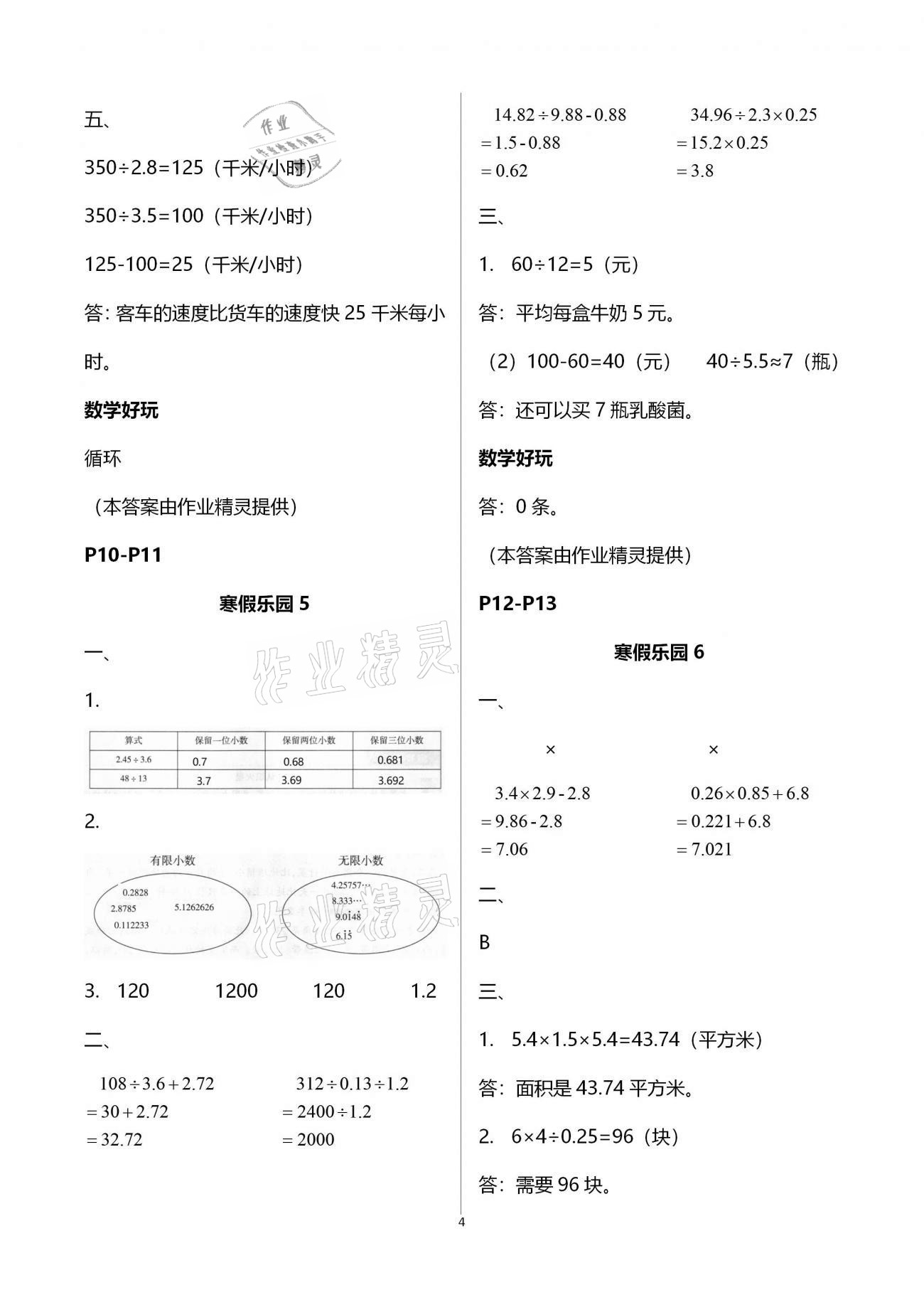 2021年寒假乐园五年级数学海南出版社 第4页