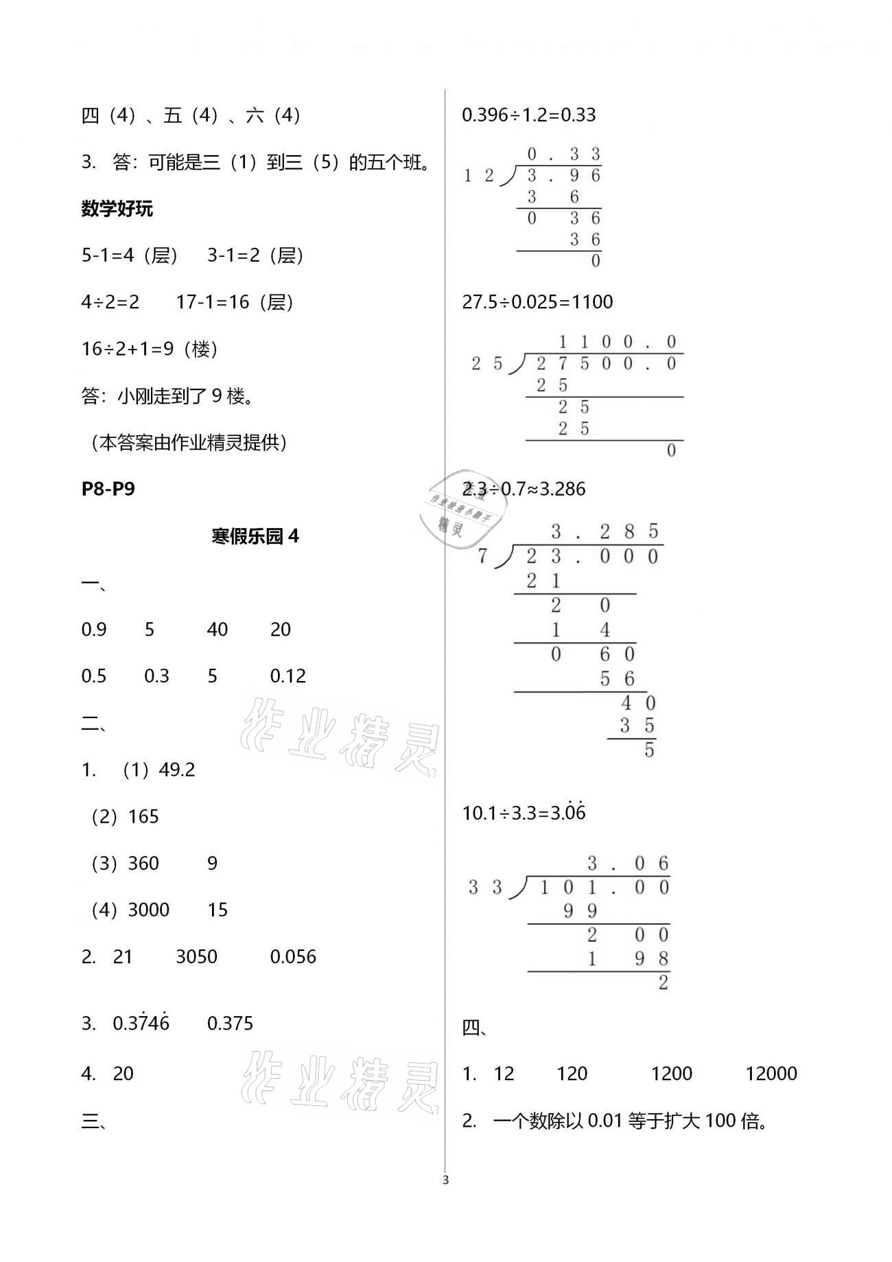 2021年寒假乐园五年级数学海南出版社 第3页