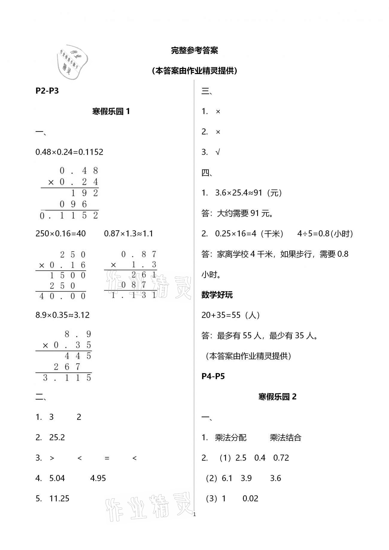 2021年寒假乐园五年级数学海南出版社 第1页