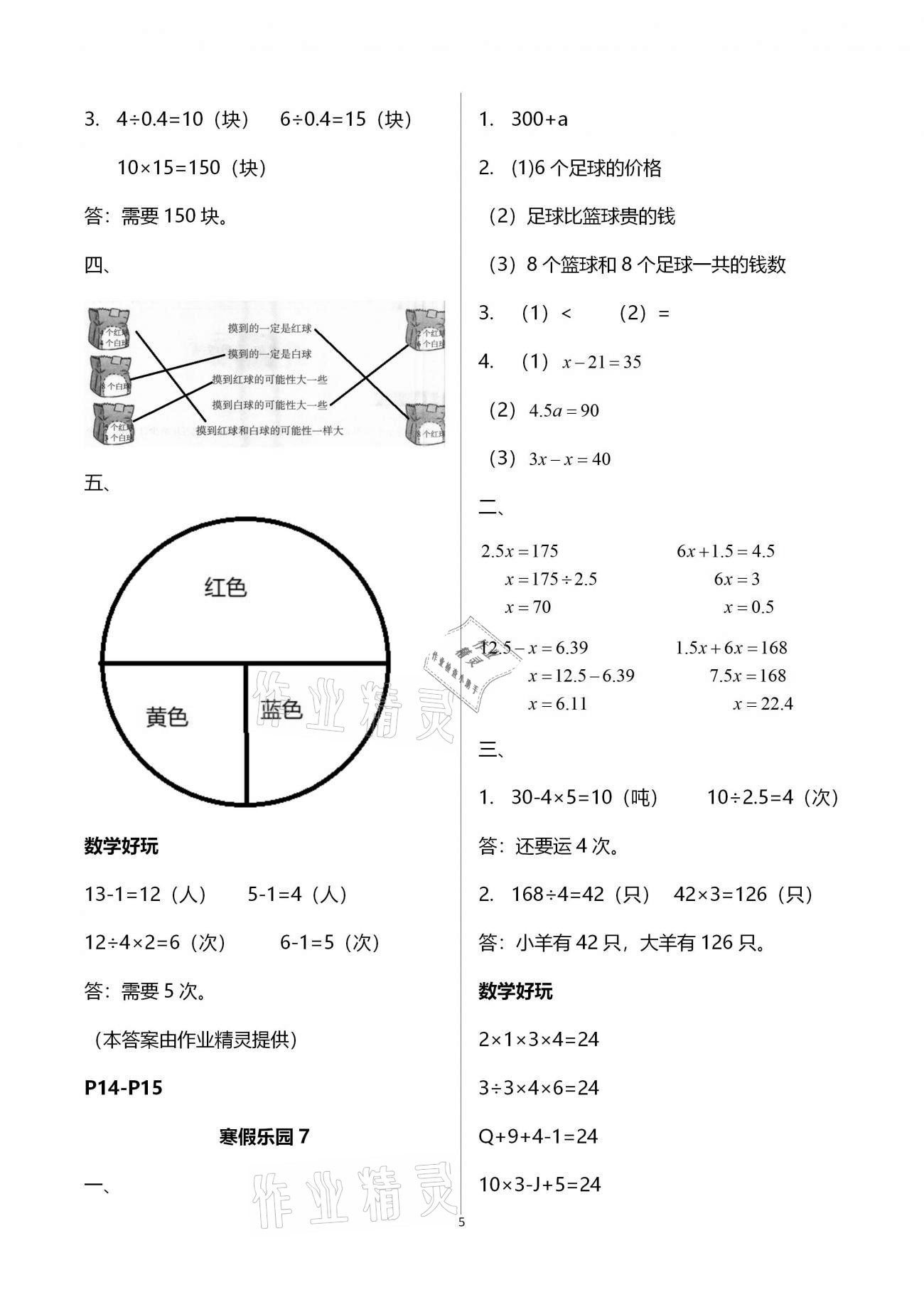 2021年寒假乐园五年级数学海南出版社 第5页