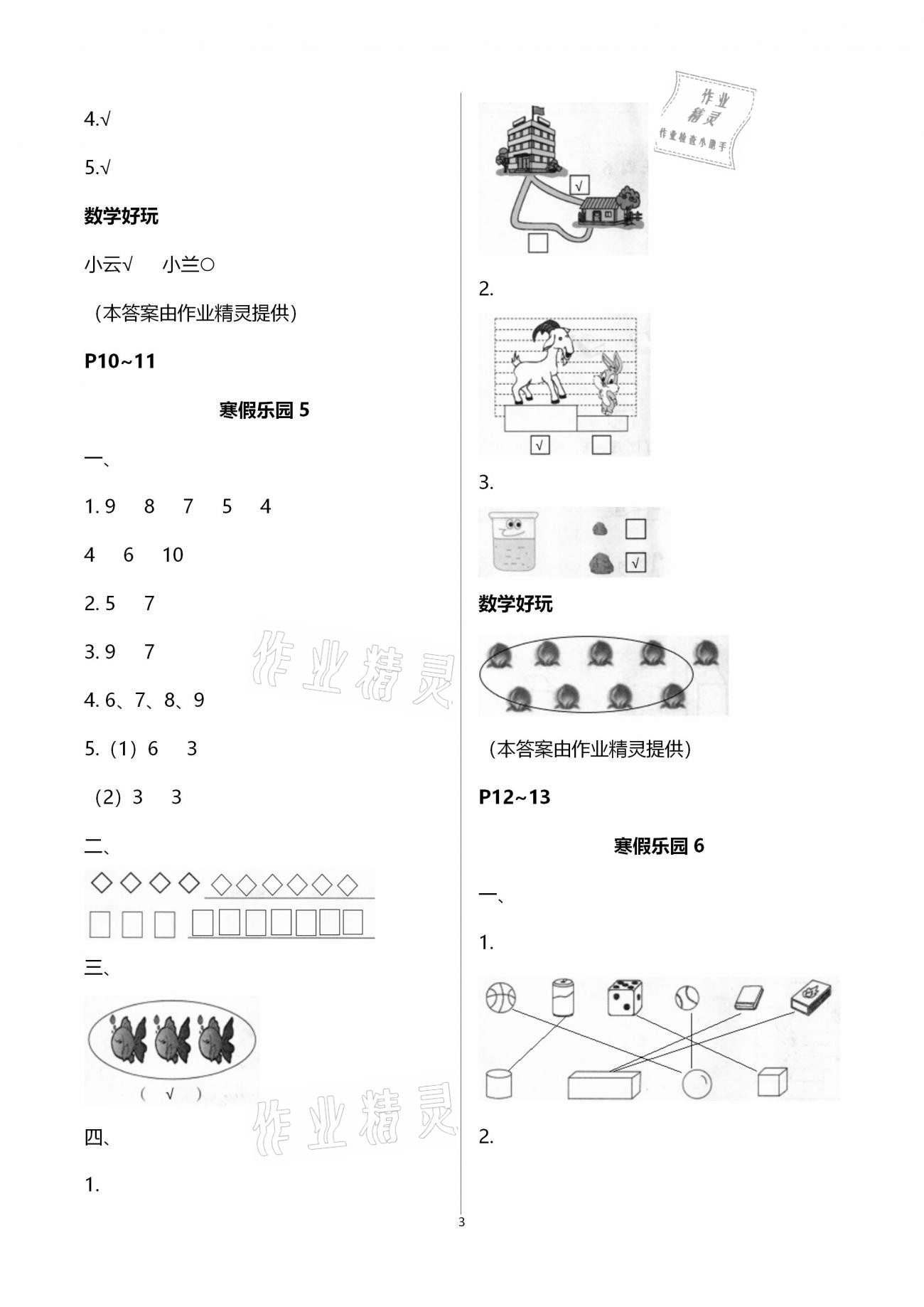 2021年寒假乐园一年级数学海南出版社 第3页