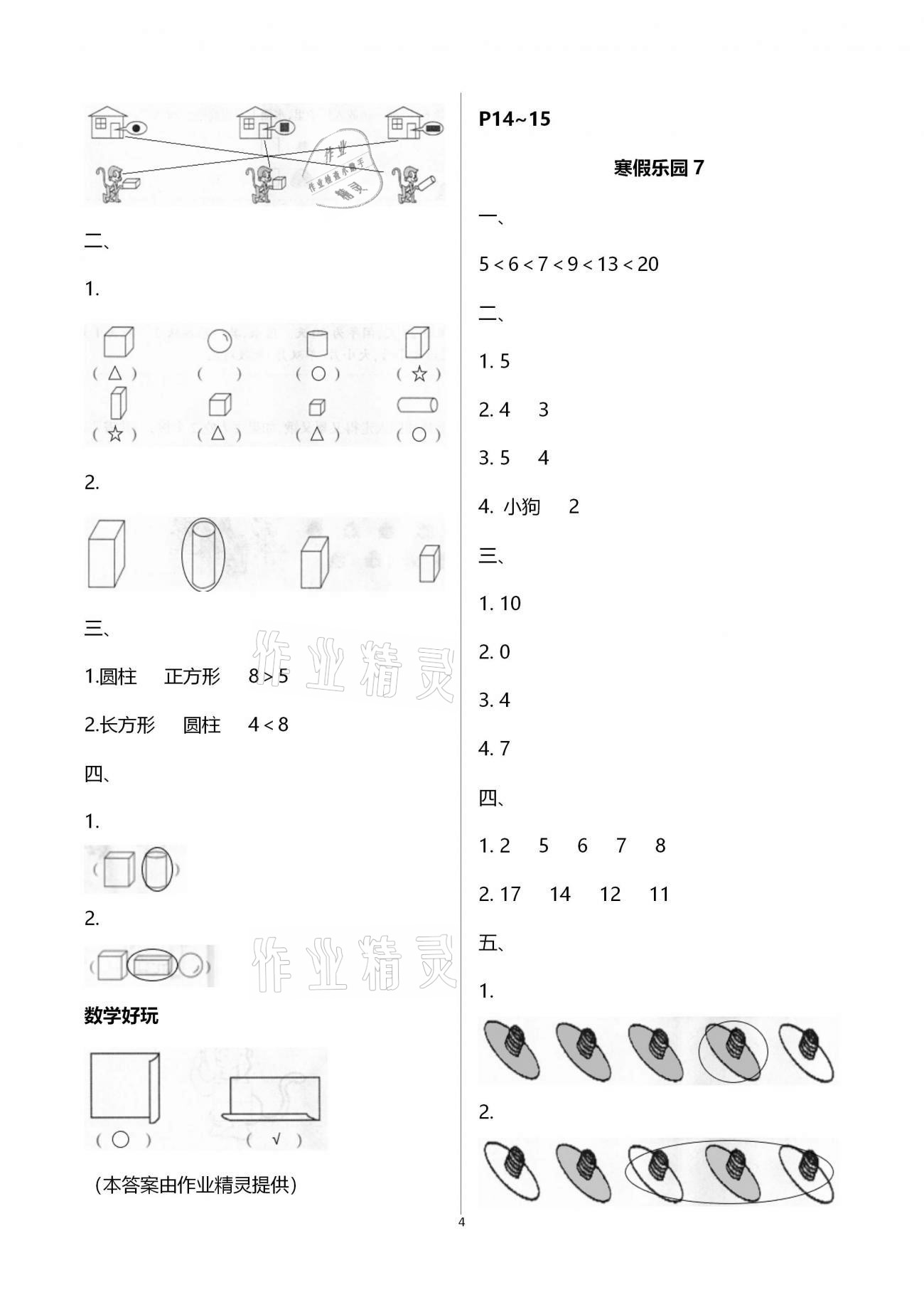 2021年寒假乐园一年级数学海南出版社 第4页