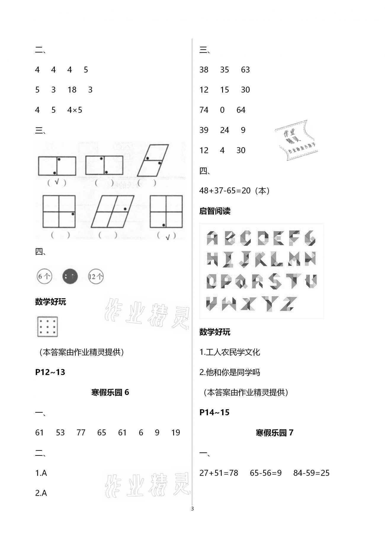 2021年寒假樂園二年級數(shù)學(xué)海南出版社 第3頁