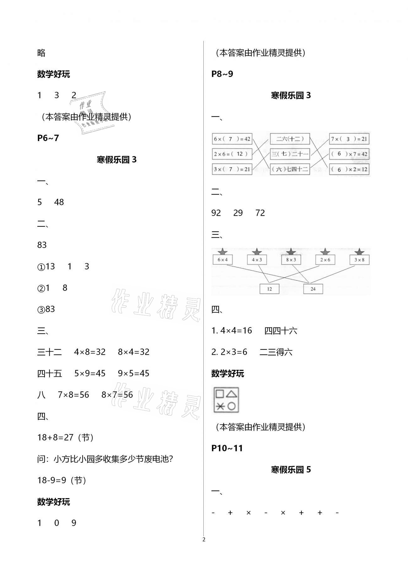 2021年寒假樂園二年級(jí)數(shù)學(xué)海南出版社 第2頁