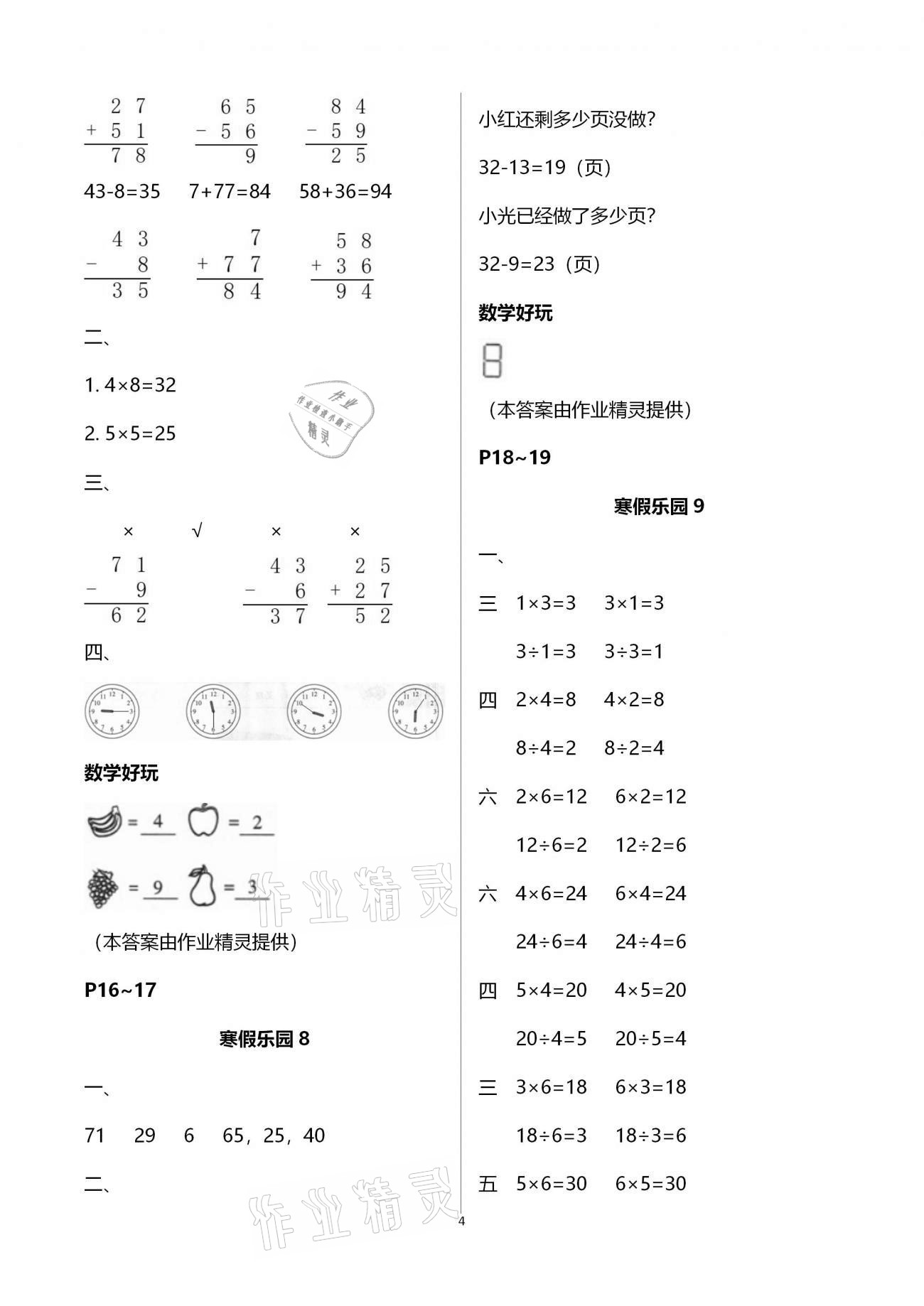 2021年寒假樂園二年級數(shù)學(xué)海南出版社 第4頁