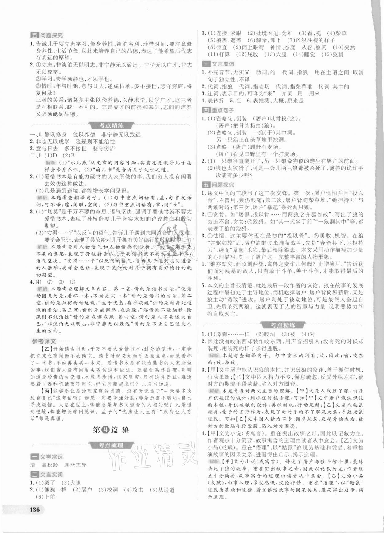 2021年考出好成績中考總復(fù)習(xí)語文山東專版 參考答案第3頁