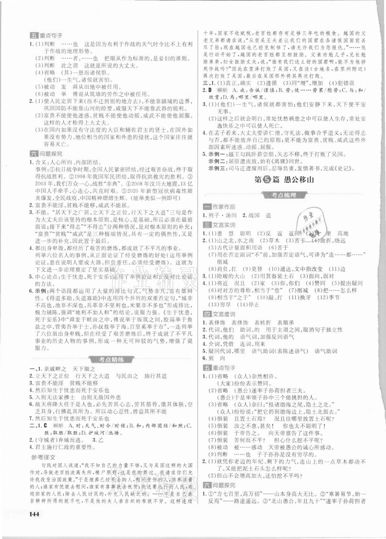 2021年考出好成績中考總復(fù)習(xí)語文山東專版 參考答案第11頁