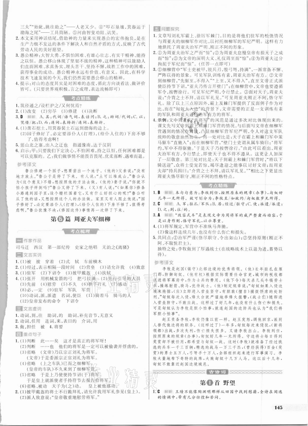 2021年考出好成績中考總復(fù)習(xí)語文山東專版 參考答案第12頁