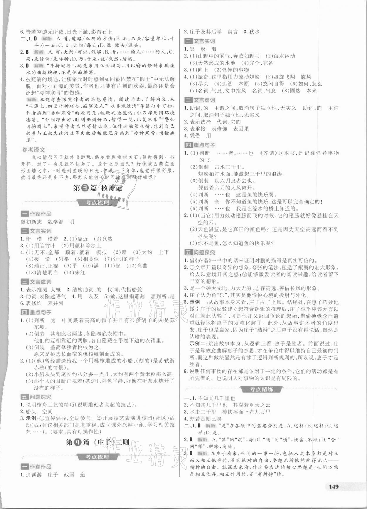 2021年考出好成績(jī)中考總復(fù)習(xí)語文山東專版 參考答案第16頁(yè)