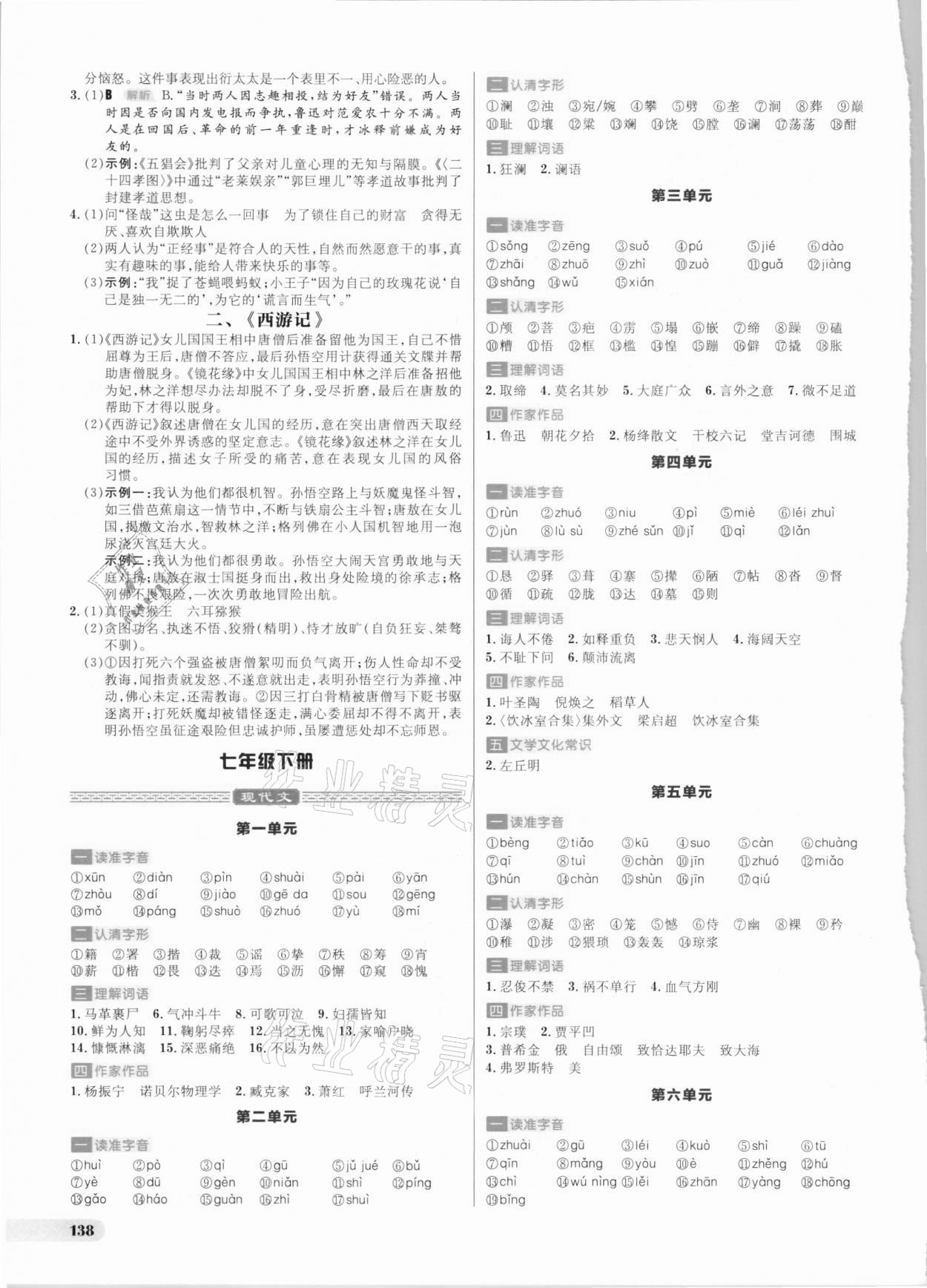 2021年考出好成绩中考总复习语文山东专版 参考答案第5页