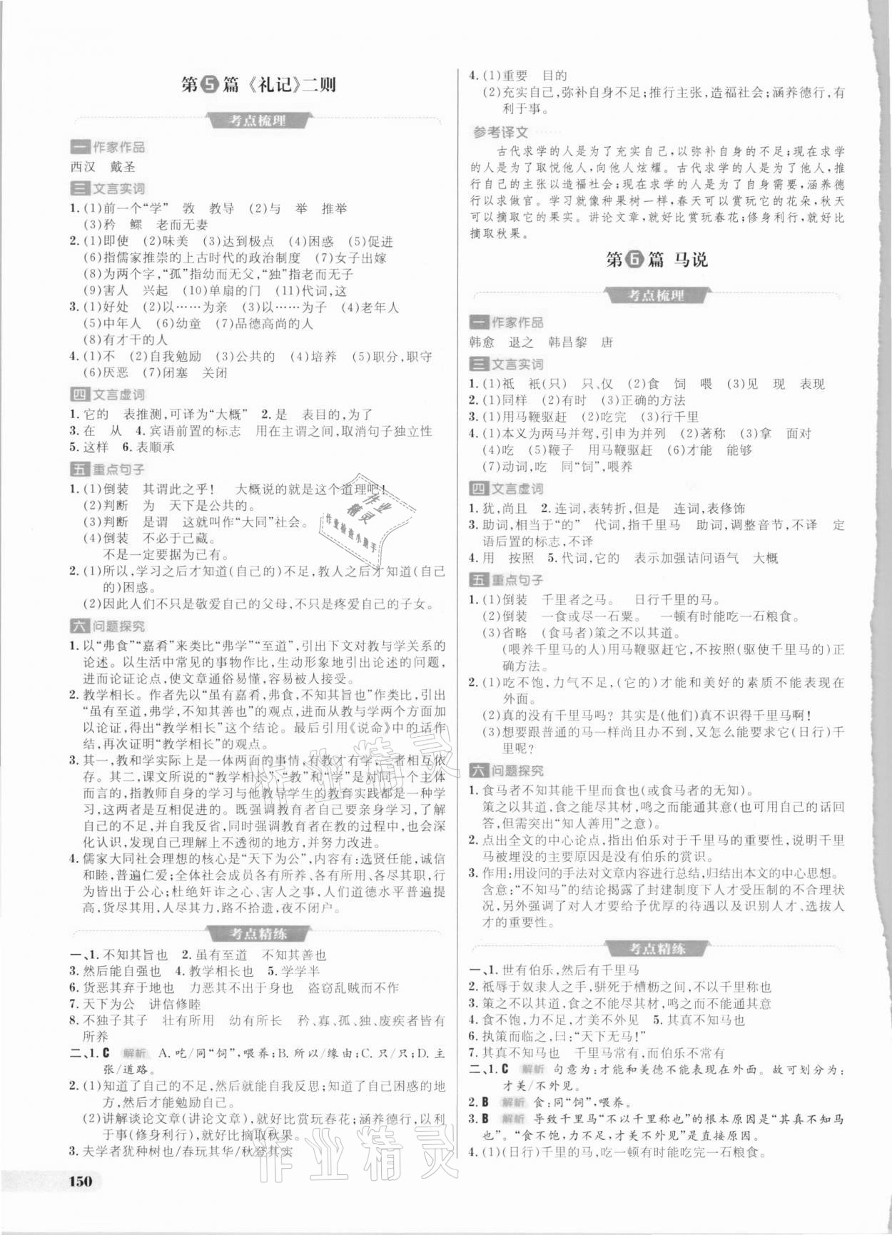 2021年考出好成績(jī)中考總復(fù)習(xí)語(yǔ)文山東專版 參考答案第17頁(yè)