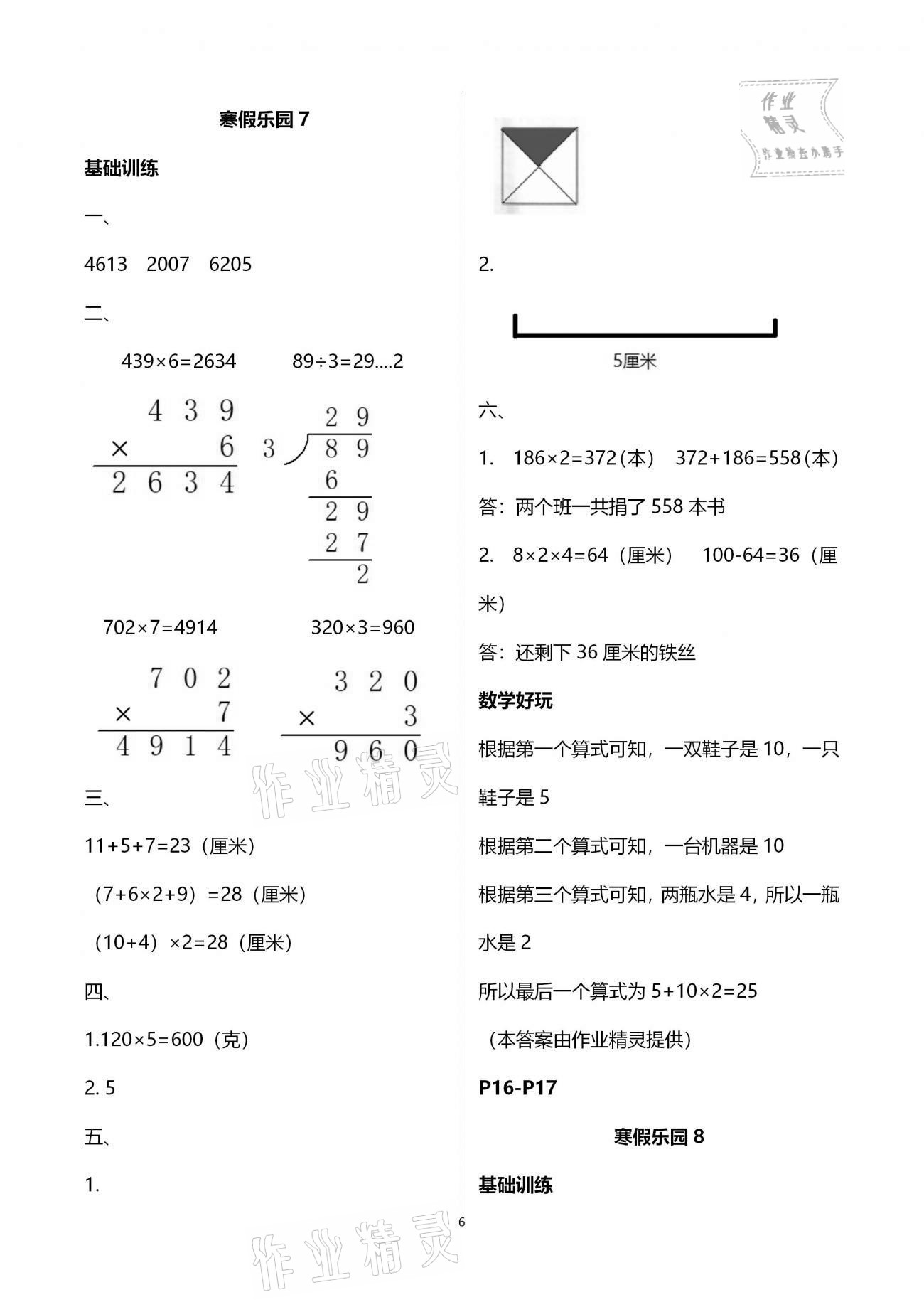 2021年寒假樂園三年級數(shù)學海南出版社 第6頁