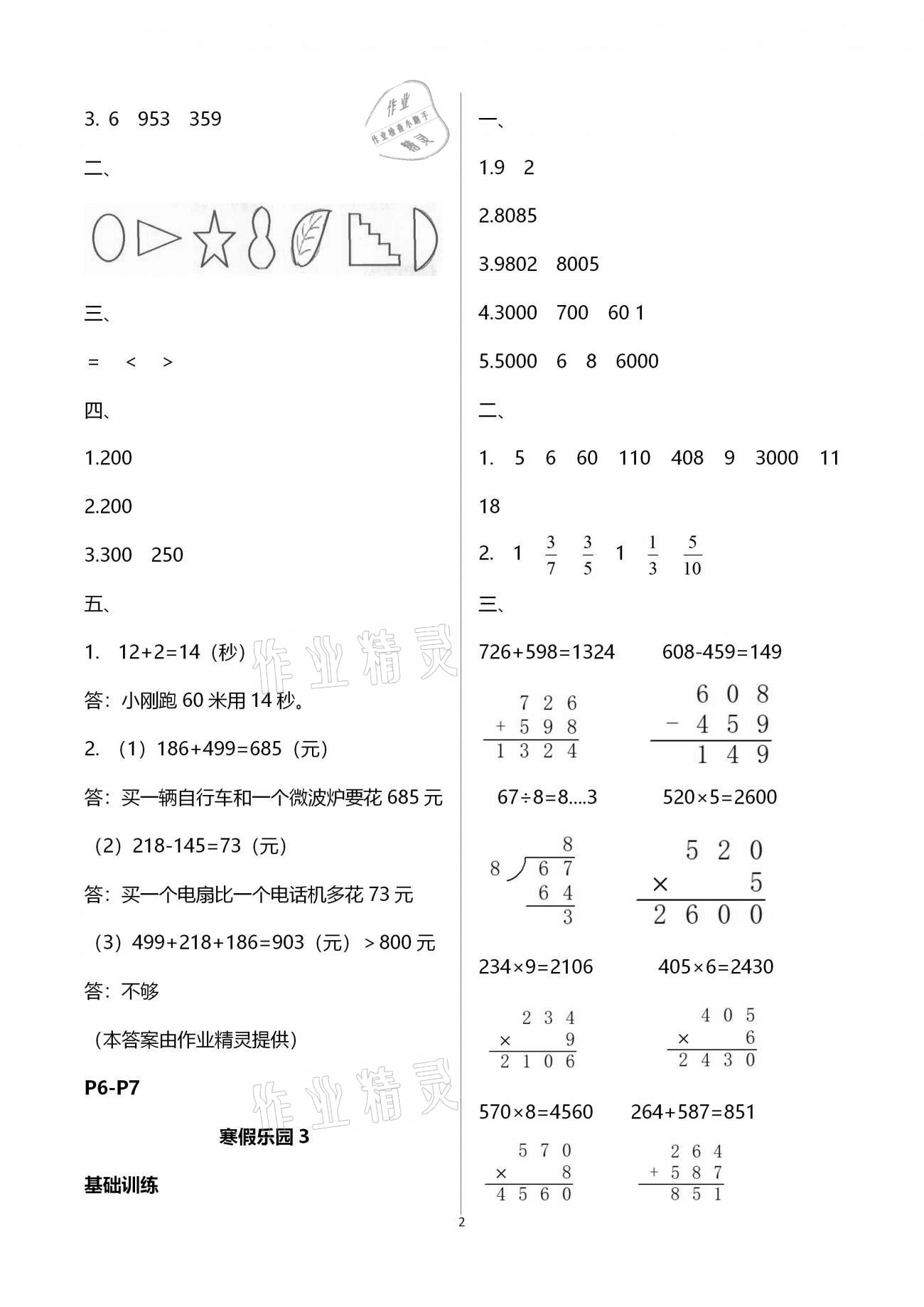 2021年寒假樂園三年級數(shù)學(xué)海南出版社 第2頁