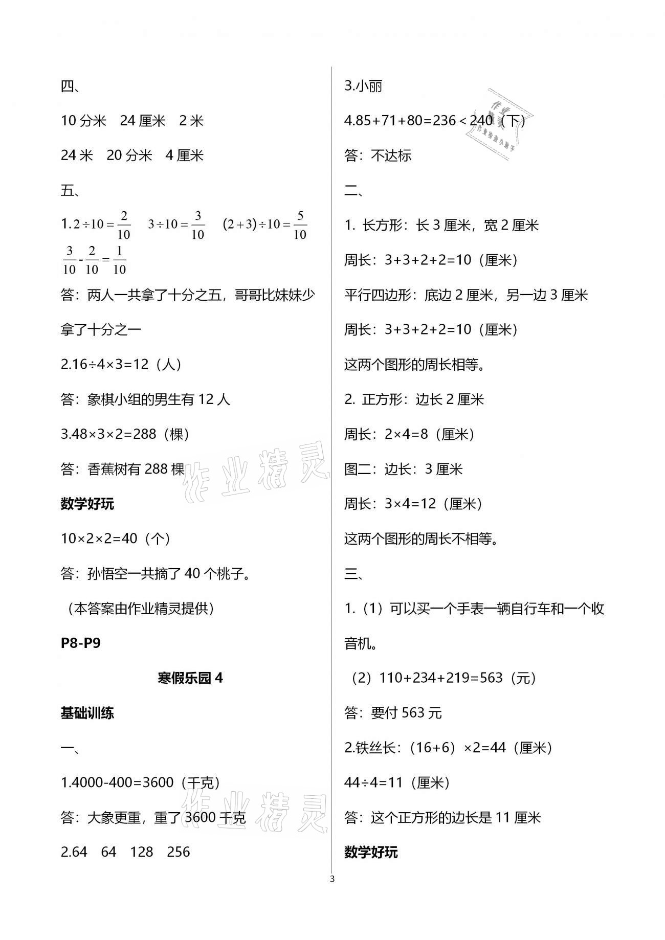 2021年寒假樂園三年級數(shù)學(xué)海南出版社 第3頁