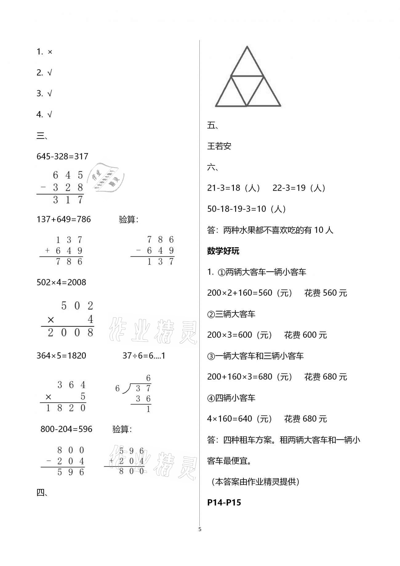 2021年寒假樂園三年級(jí)數(shù)學(xué)海南出版社 第5頁