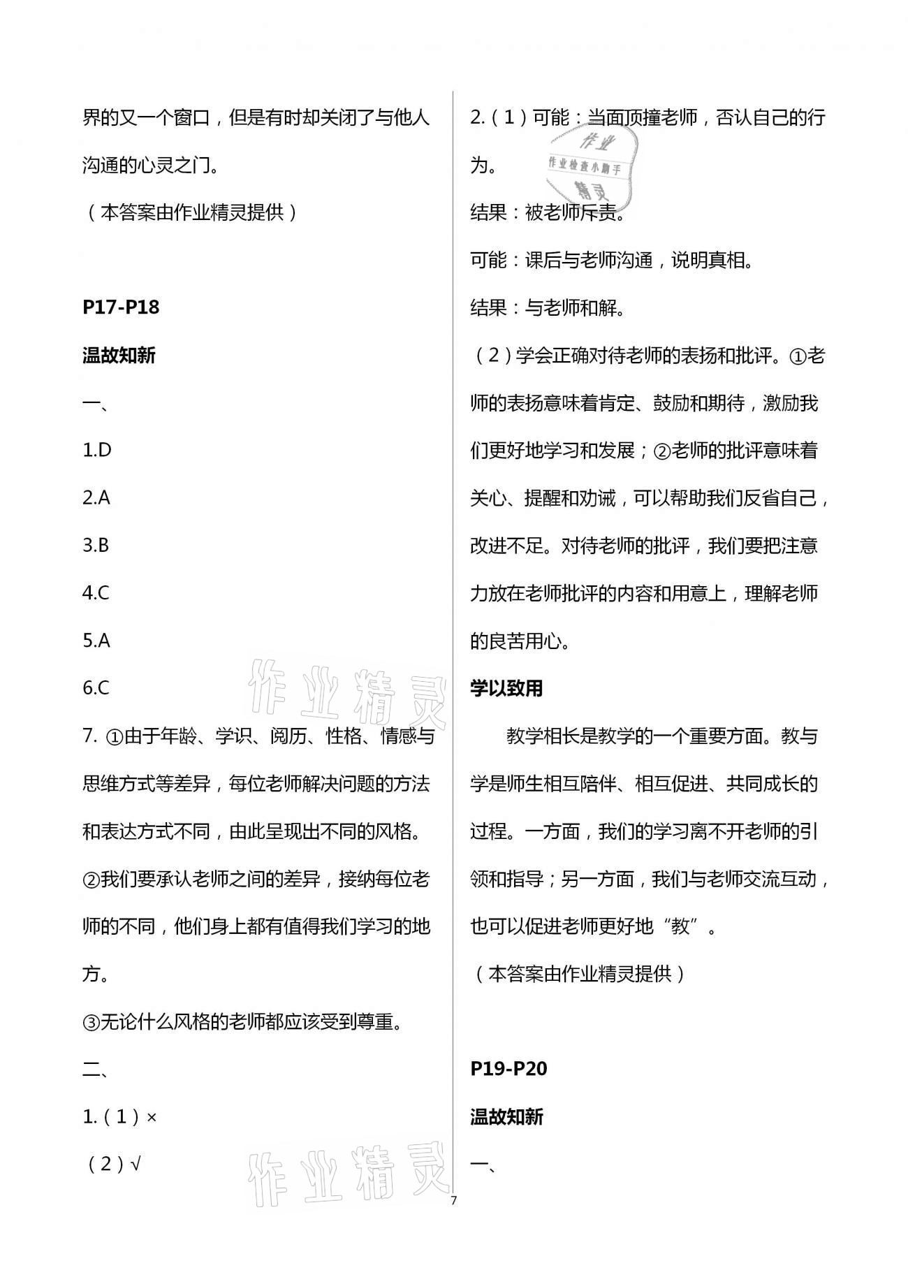 2021年天舟文化精彩寒假七年級文理綜合團結(jié)出版社 第7頁