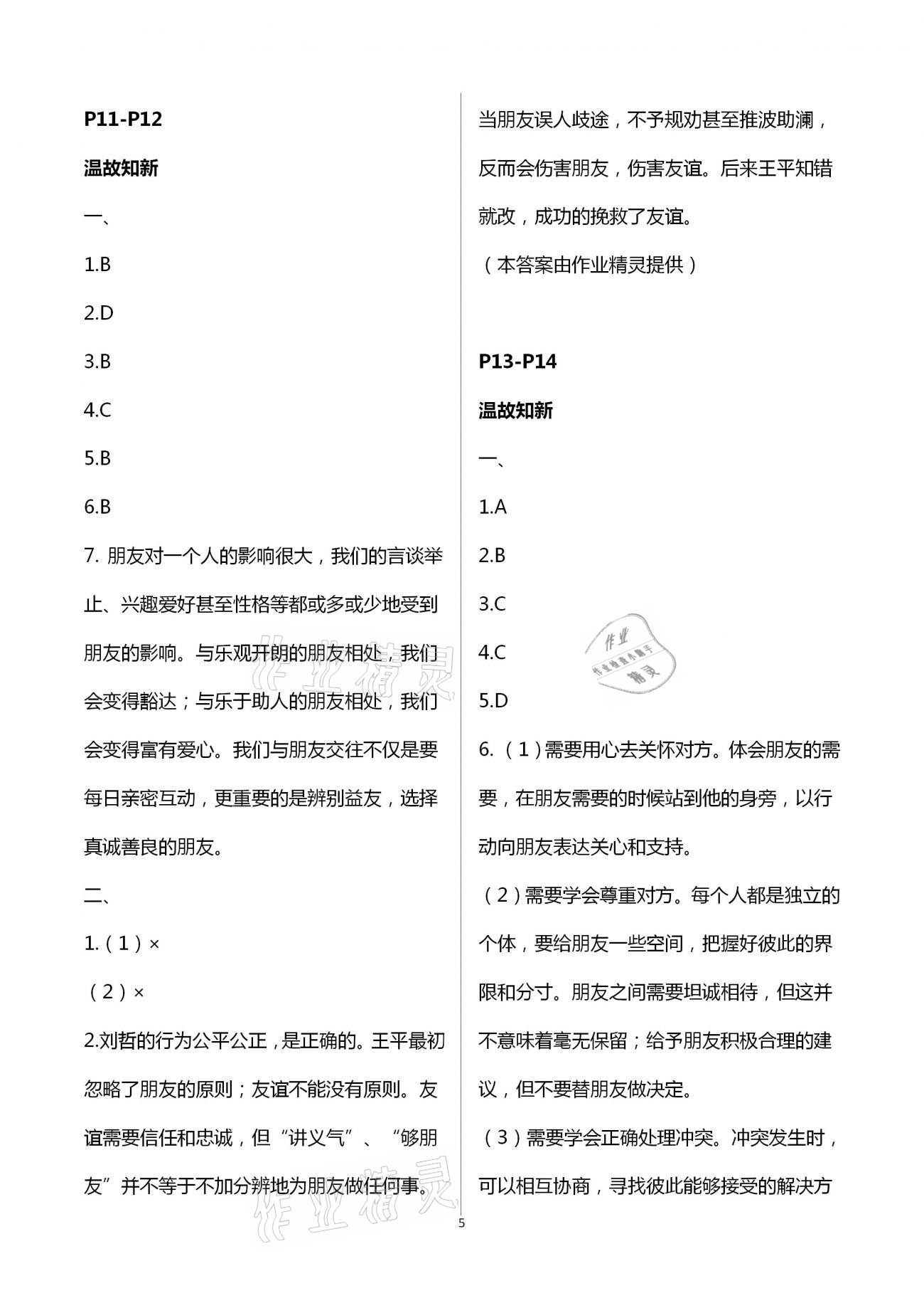 2021年天舟文化精彩寒假七年級文理綜合團(tuán)結(jié)出版社 第5頁