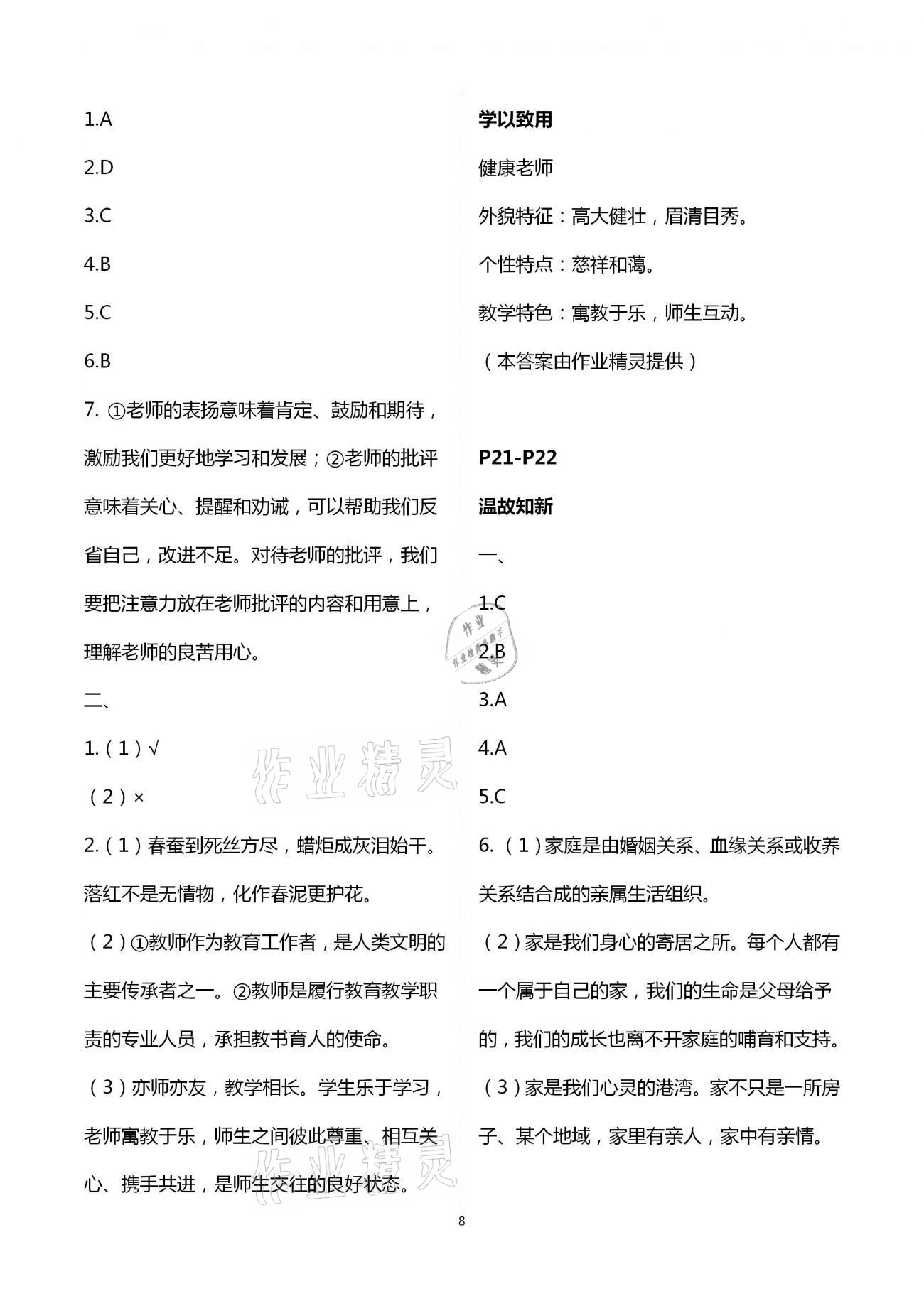 2021年天舟文化精彩寒假七年級文理綜合團(tuán)結(jié)出版社 第8頁