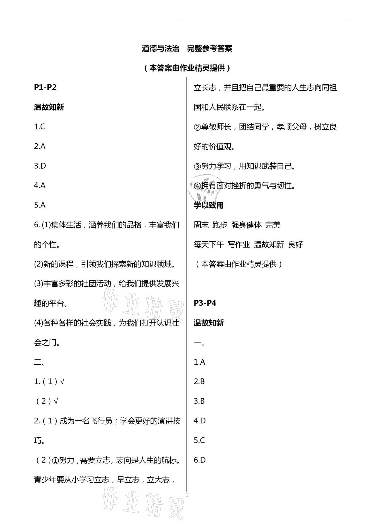 2021年天舟文化精彩寒假七年級文理綜合團結(jié)出版社 第1頁