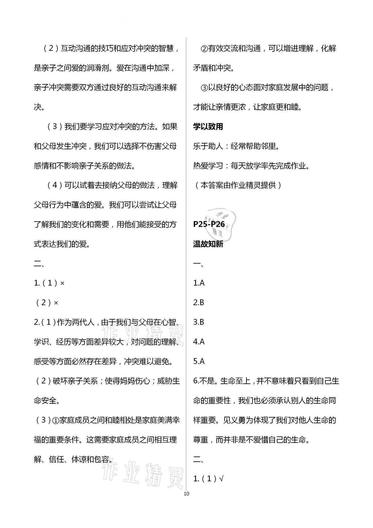 2021年天舟文化精彩寒假七年級(jí)文理綜合團(tuán)結(jié)出版社 第10頁(yè)