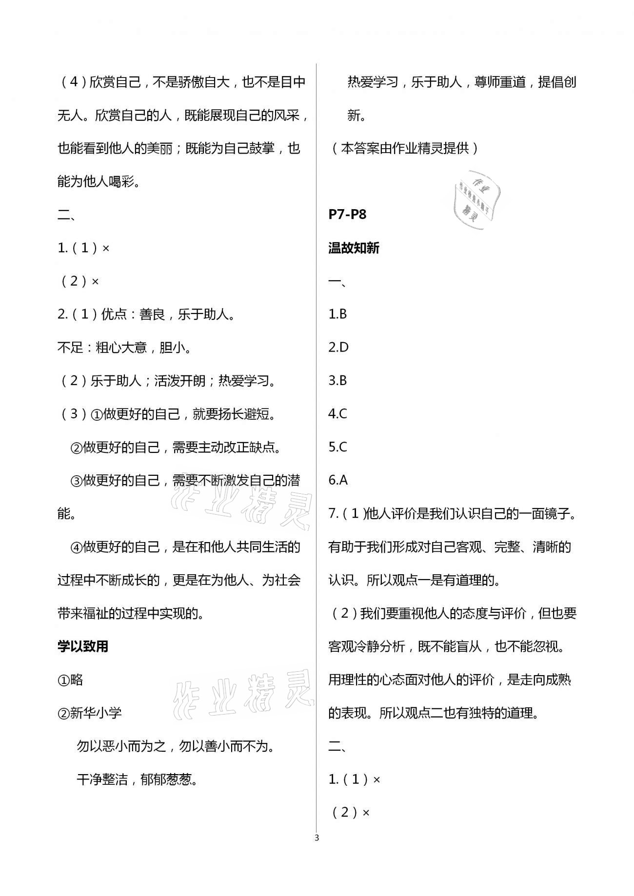 2021年天舟文化精彩寒假七年級文理綜合團結出版社 第3頁