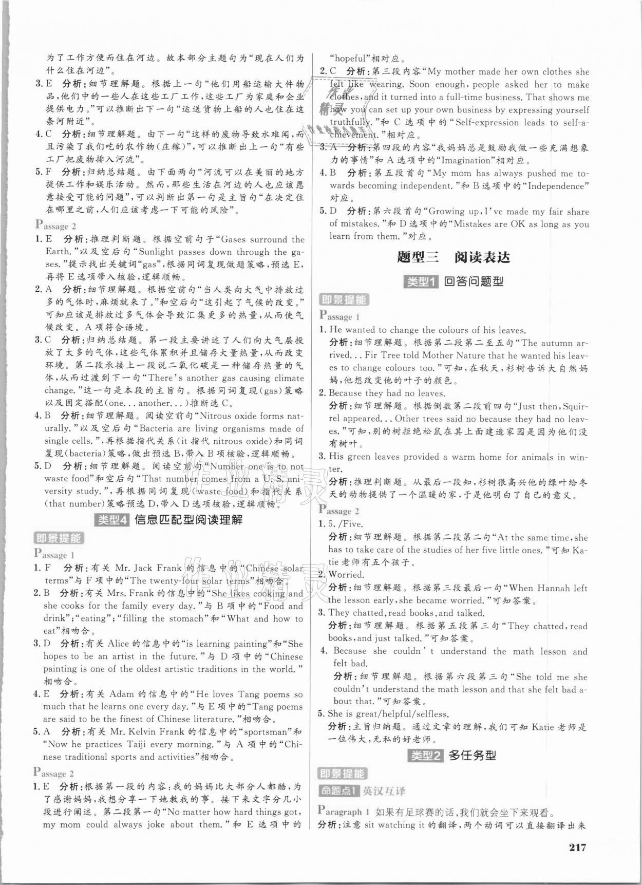 2021年考出好成績中考總復(fù)習(xí)英語山東專版 參考答案第17頁