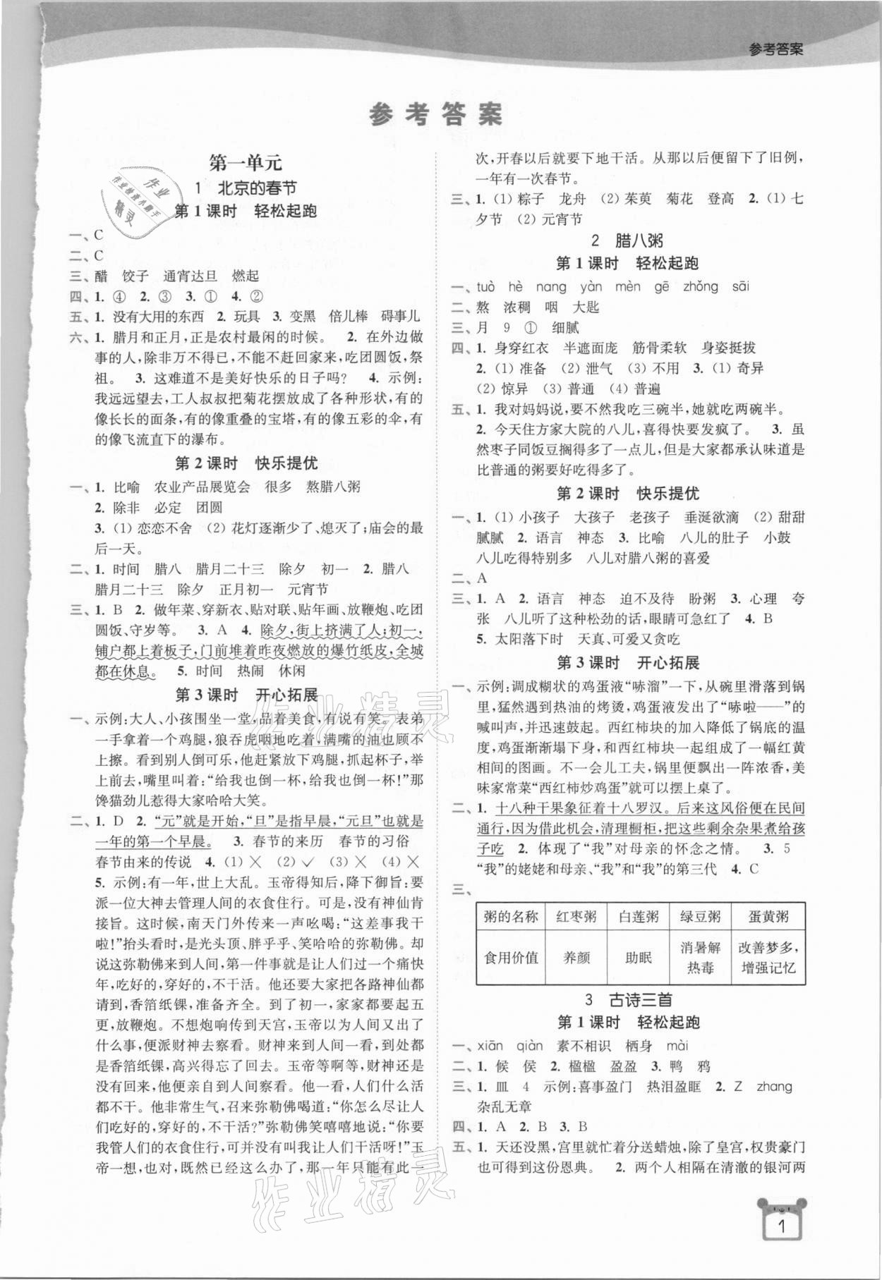 2021年新编金3练六年级语文下册全国版 第1页