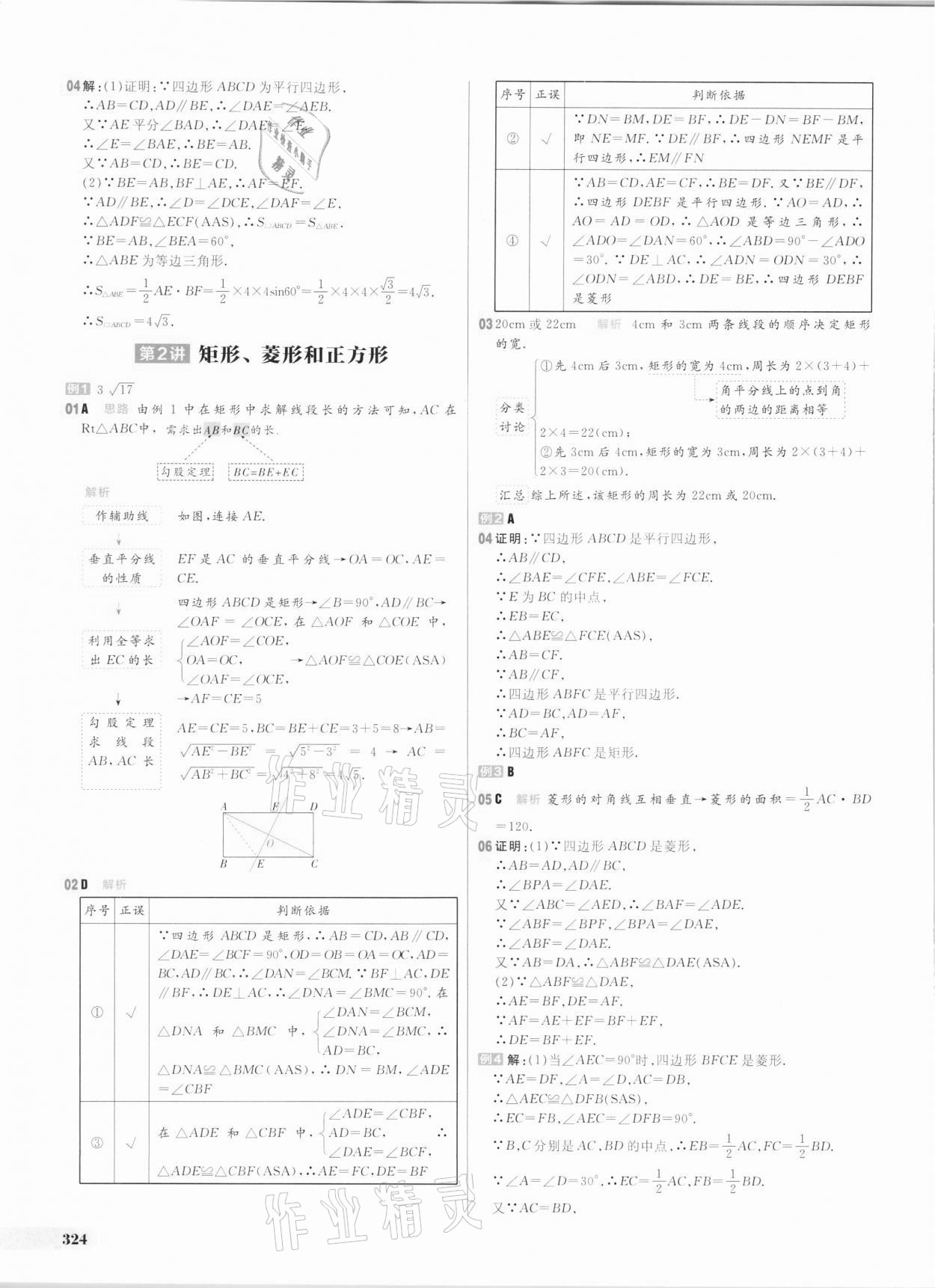 2021年考出好成績中考總復(fù)習(xí)數(shù)學(xué)山東專版 參考答案第23頁