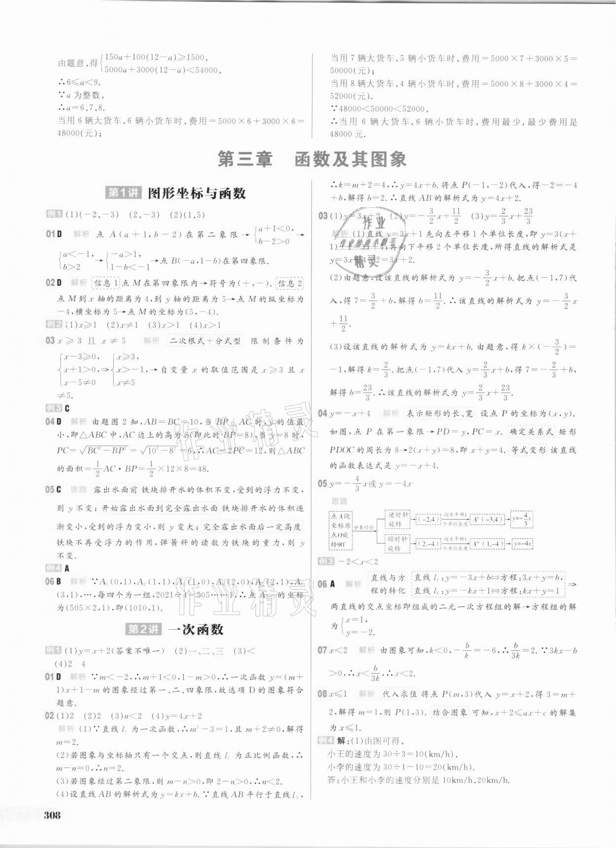 2021年考出好成绩中考总复习数学山东专版 参考答案第7页