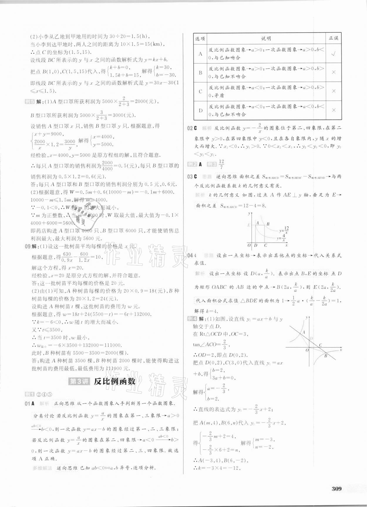 2021年考出好成绩中考总复习数学山东专版 参考答案第8页