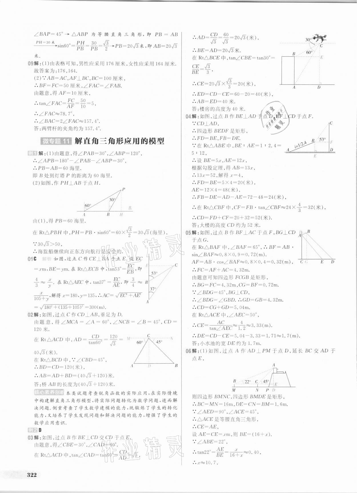 2021年考出好成绩中考总复习数学山东专版 参考答案第21页