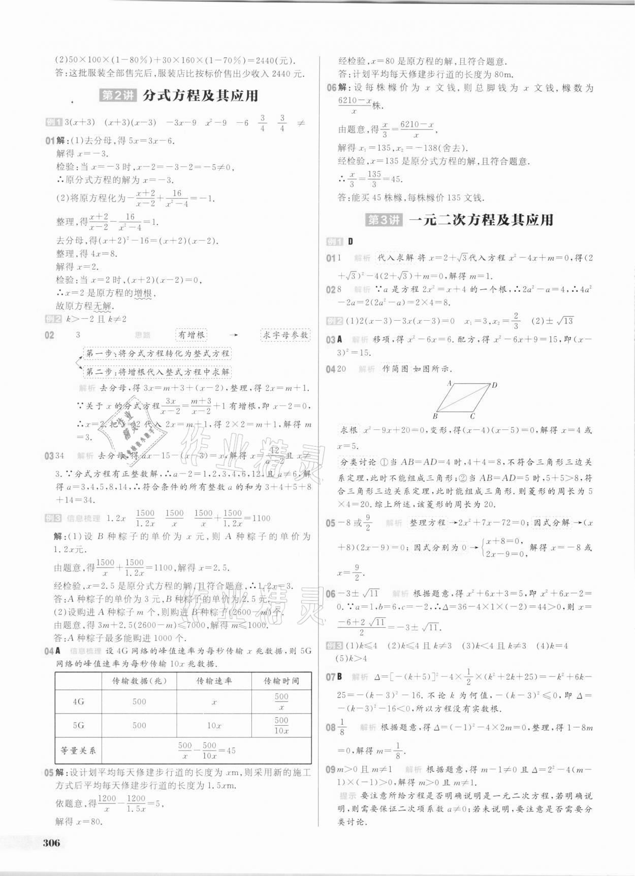 2021年考出好成绩中考总复习数学山东专版 参考答案第5页