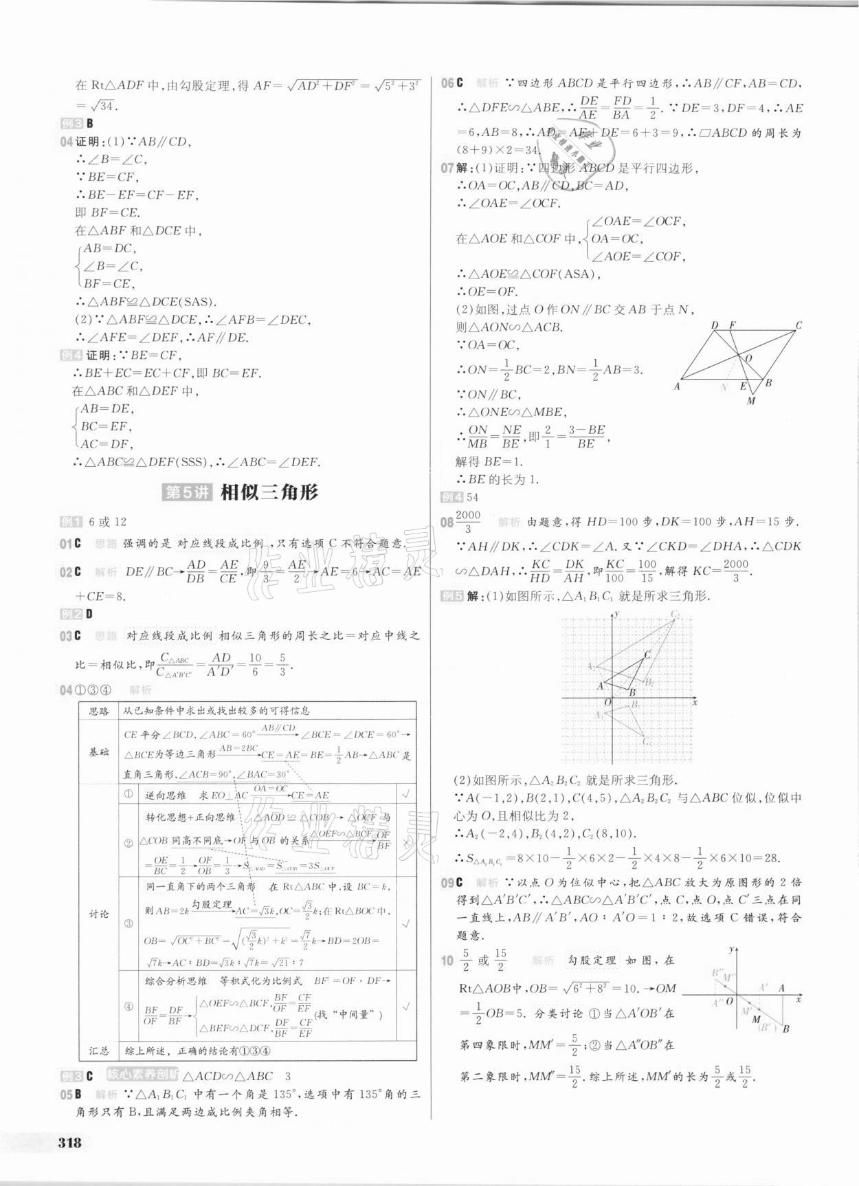 2021年考出好成绩中考总复习数学山东专版 参考答案第17页