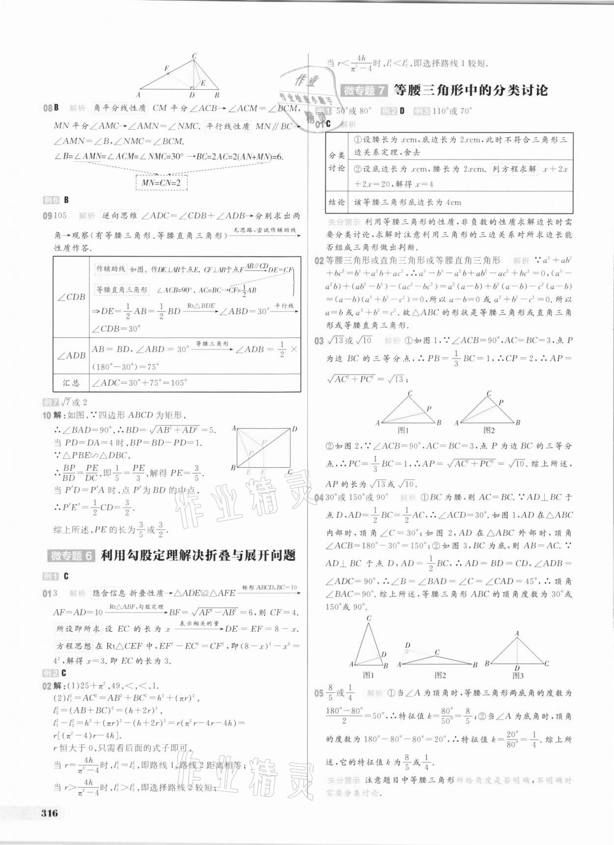 2021年考出好成绩中考总复习数学山东专版 参考答案第15页