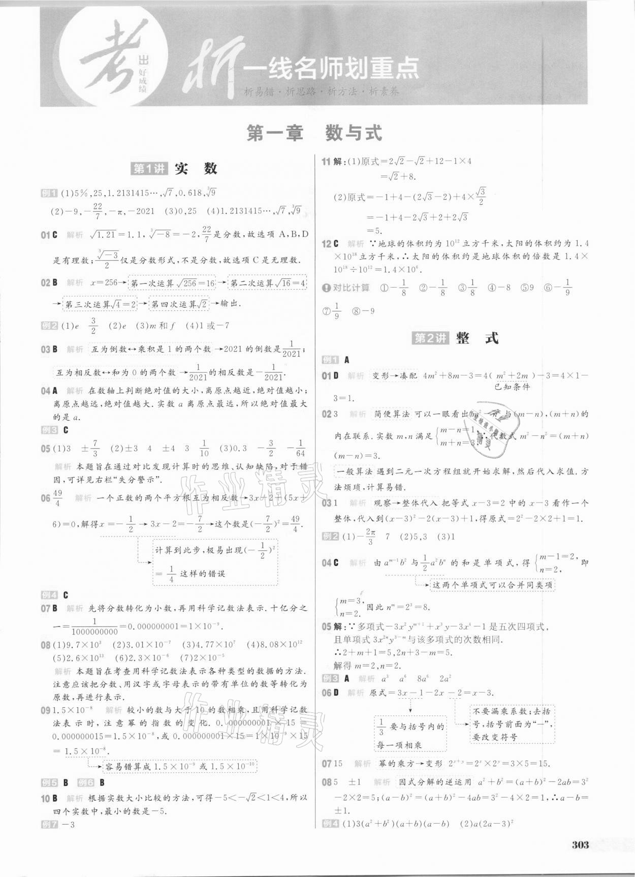 2021年考出好成绩中考总复习数学山东专版 参考答案第2页