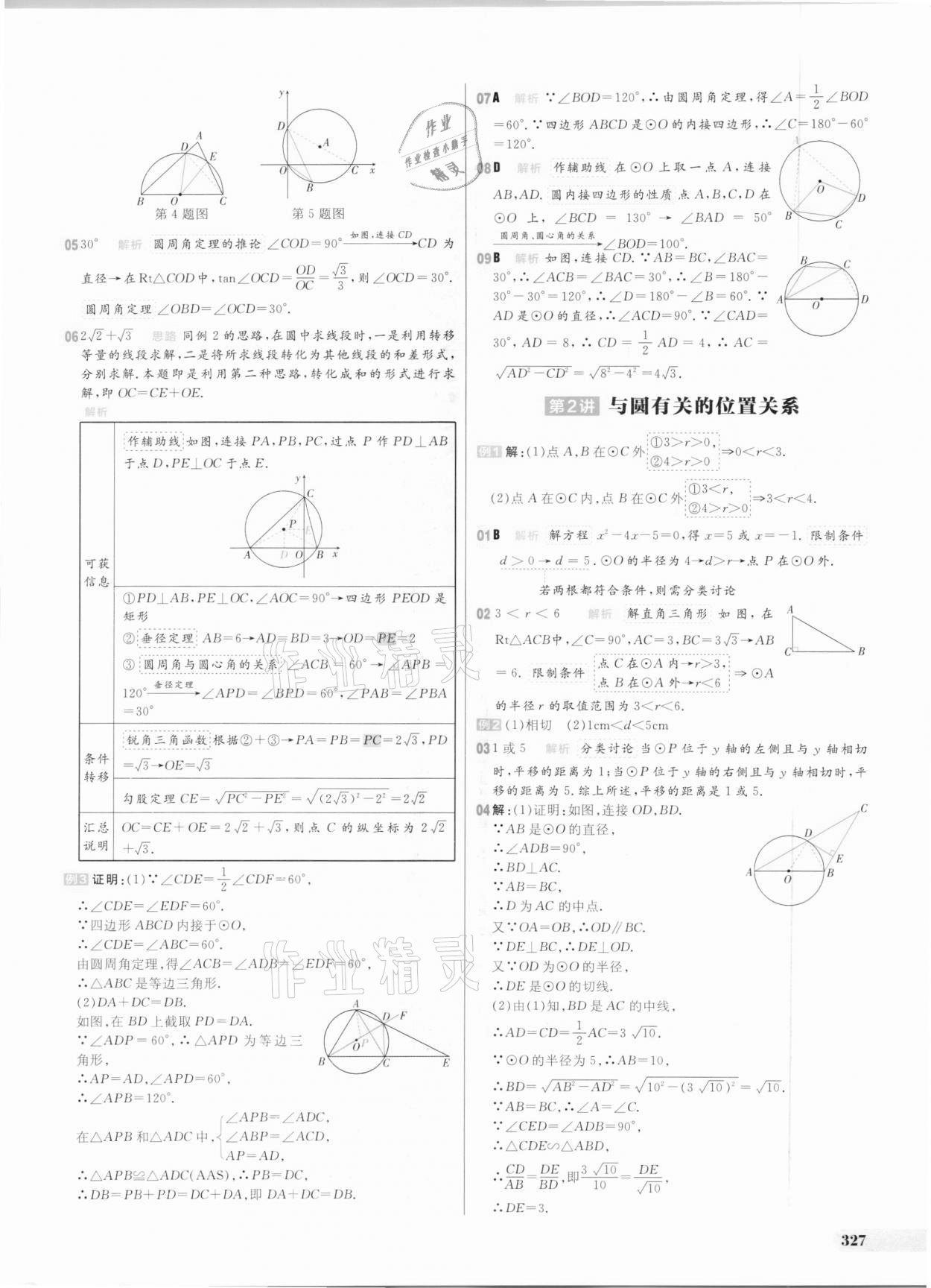 2021年考出好成绩中考总复习数学山东专版 参考答案第26页